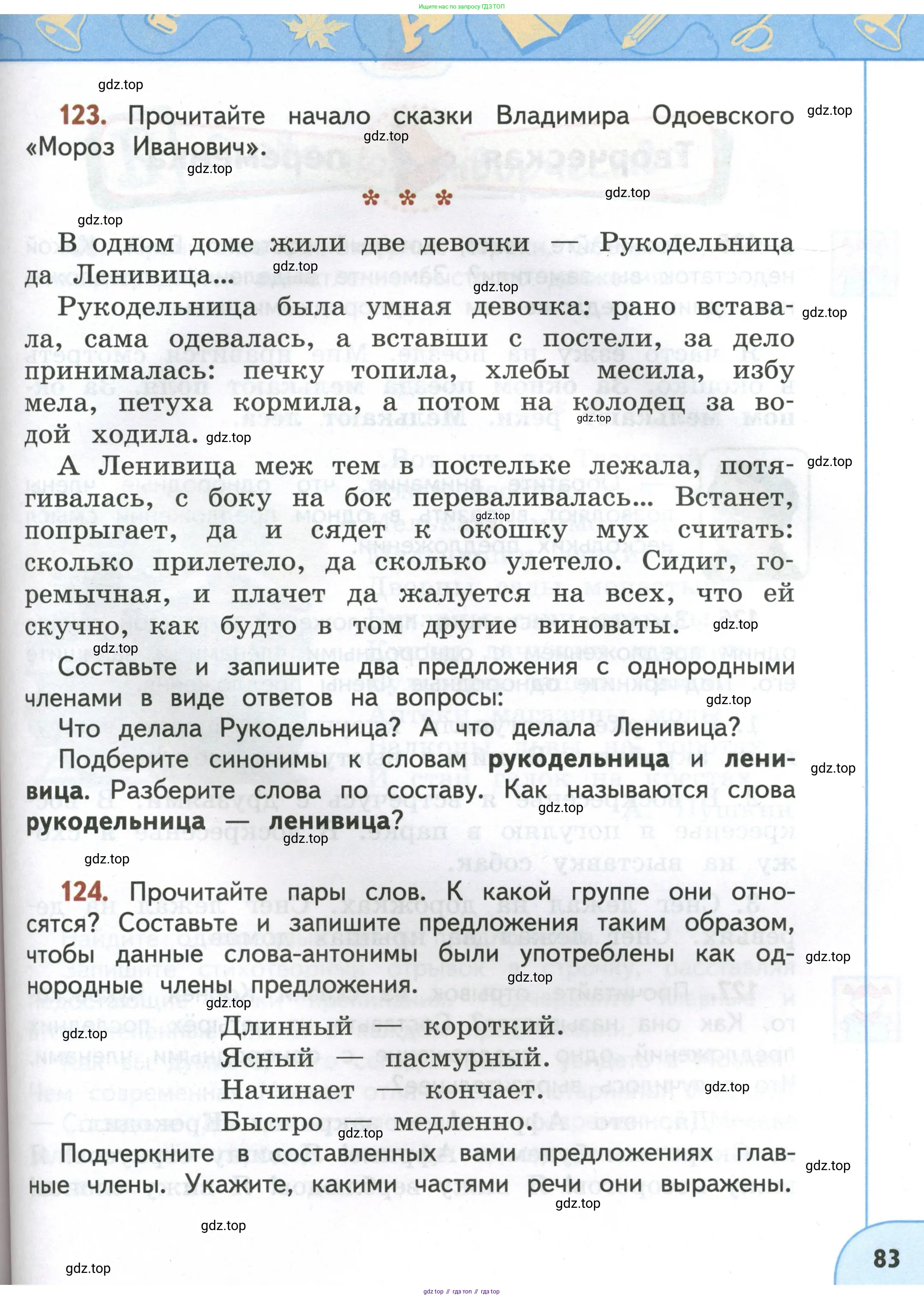 Русский язык, 4 класс Учебник, авторы: Климанова Людмила Федоровна, Бабушкина Татьяна Владимировна, издательство Просвещение, Москва, 2019, белого цвета, Часть 1, страница 83