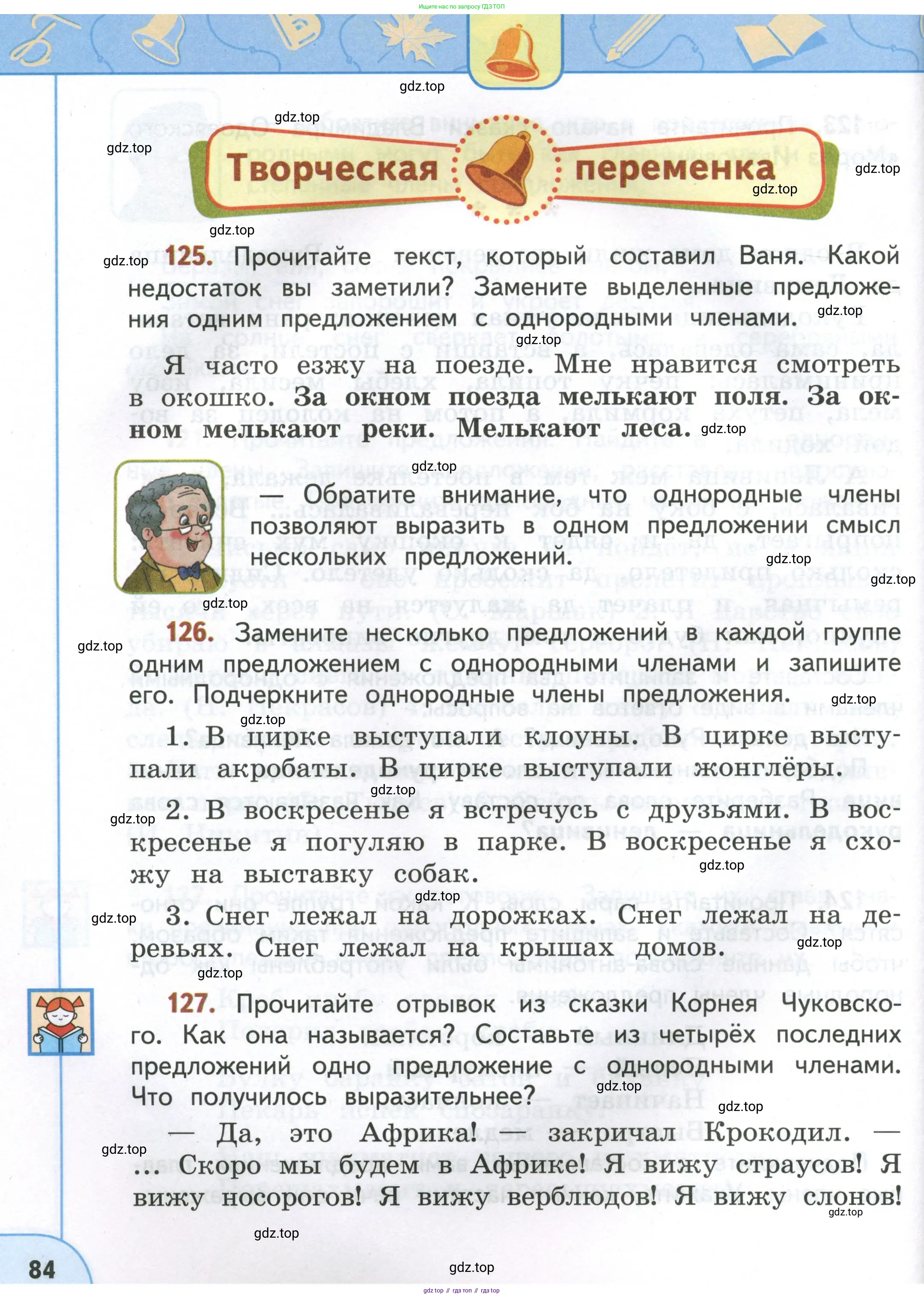 Русский язык, 4 класс Учебник, авторы: Климанова Людмила Федоровна, Бабушкина Татьяна Владимировна, издательство Просвещение, Москва, 2019, белого цвета, Часть 1, страница 84