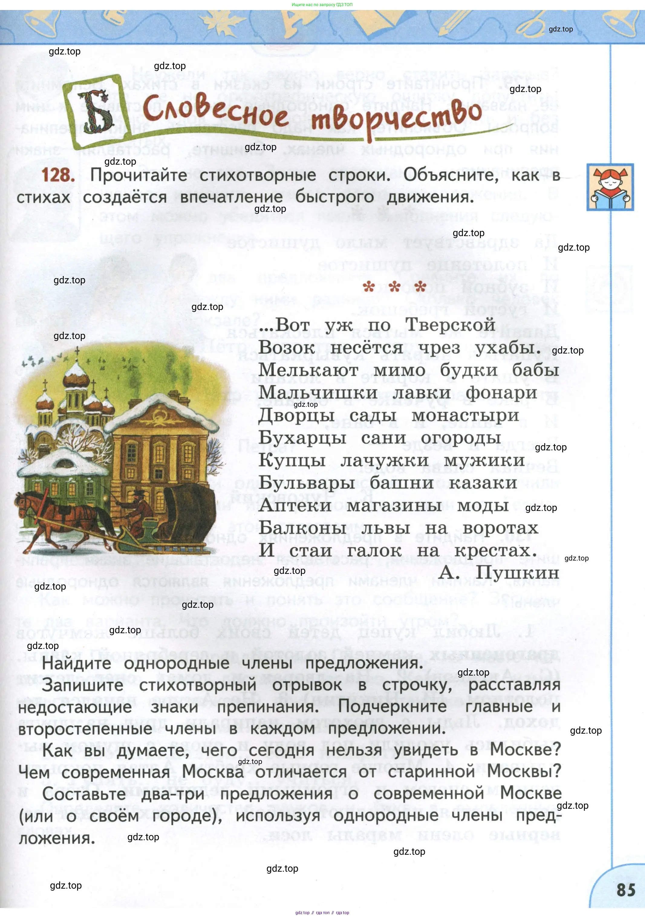 Русский язык, 4 класс Учебник, авторы: Климанова Людмила Федоровна, Бабушкина Татьяна Владимировна, издательство Просвещение, Москва, 2019, белого цвета, Часть 1, страница 85