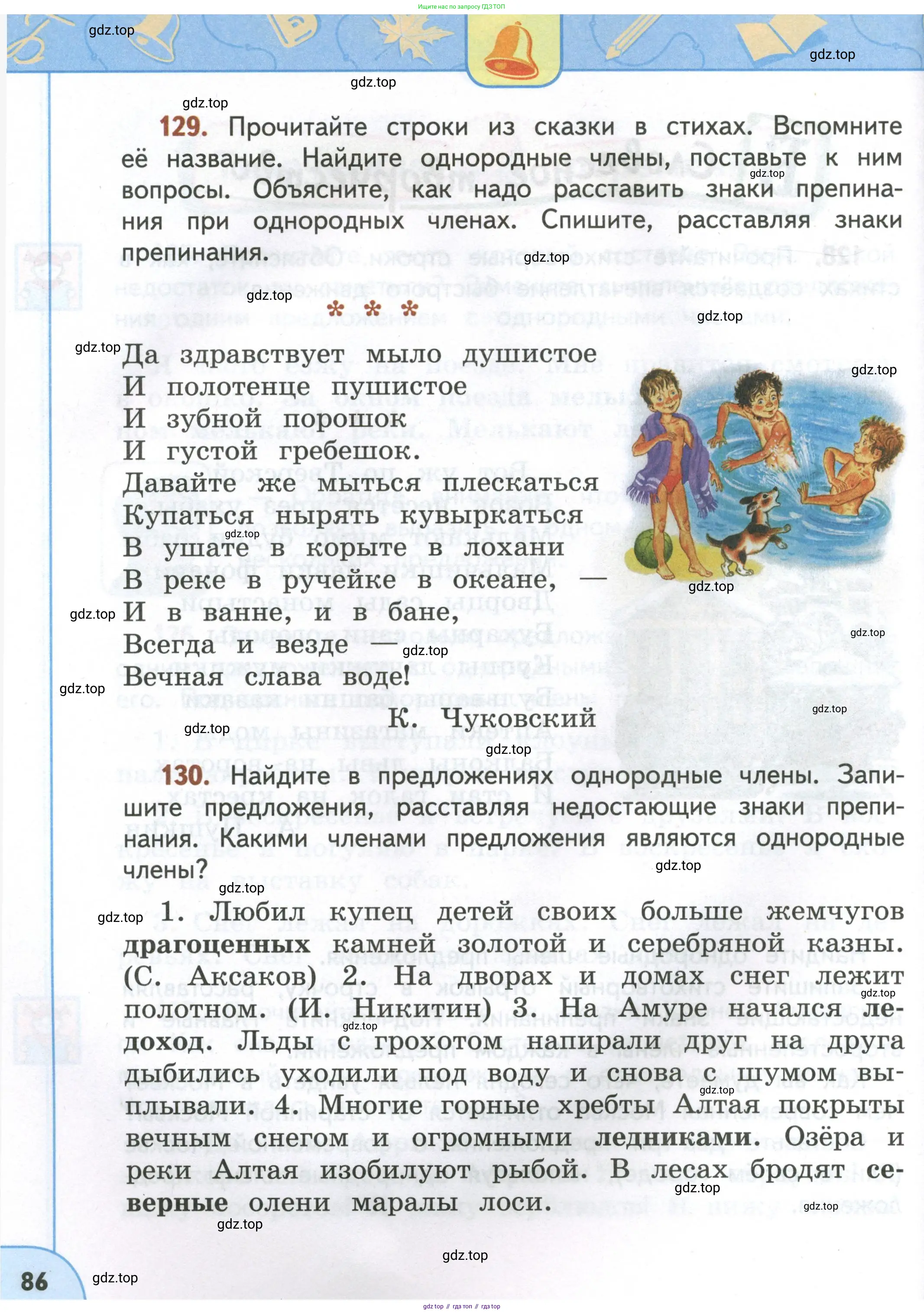 Русский язык, 4 класс Учебник, авторы: Климанова Людмила Федоровна, Бабушкина Татьяна Владимировна, издательство Просвещение, Москва, 2019, белого цвета, Часть 1, страница 86