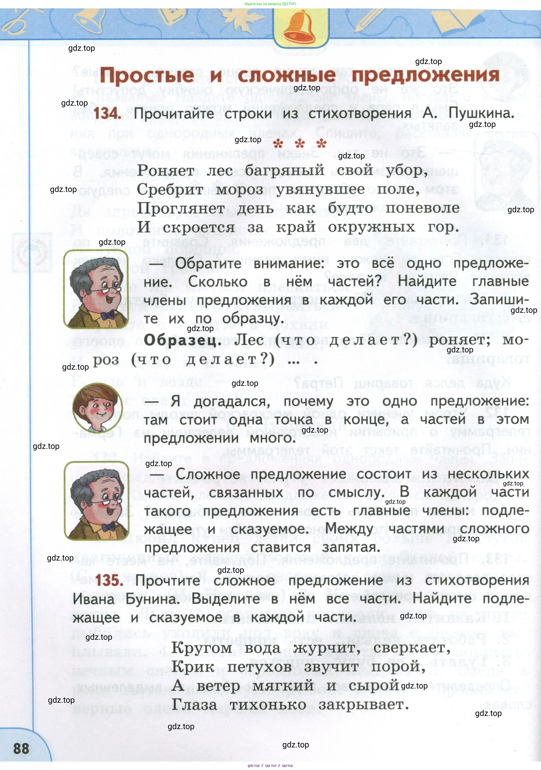 Русский язык, 4 класс Учебник, авторы: Климанова Людмила Федоровна, Бабушкина Татьяна Владимировна, издательство Просвещение, Москва, 2019, белого цвета, Часть 1, страница 88