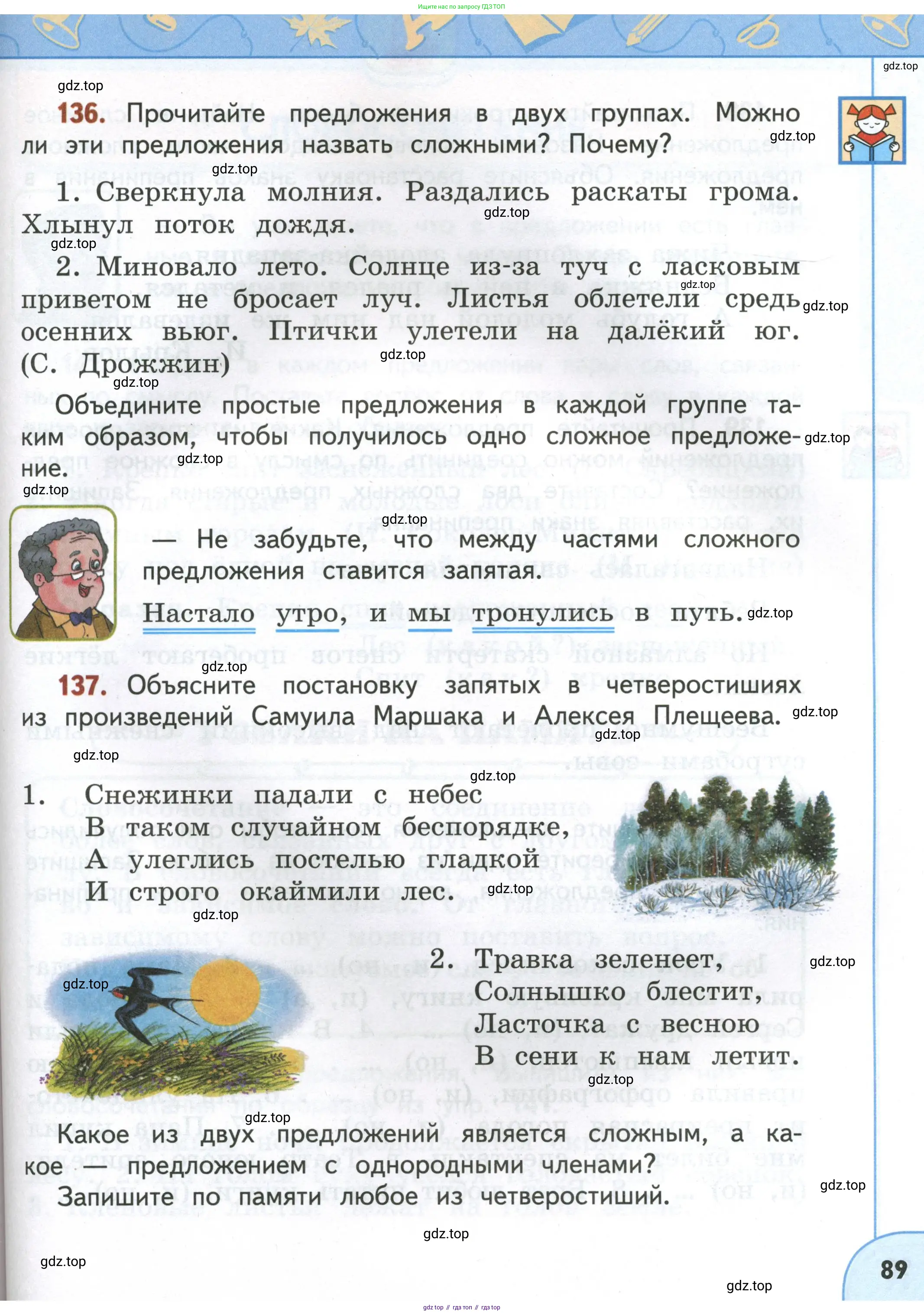 Русский язык, 4 класс Учебник, авторы: Климанова Людмила Федоровна, Бабушкина Татьяна Владимировна, издательство Просвещение, Москва, 2019, белого цвета, Часть 1, страница 89