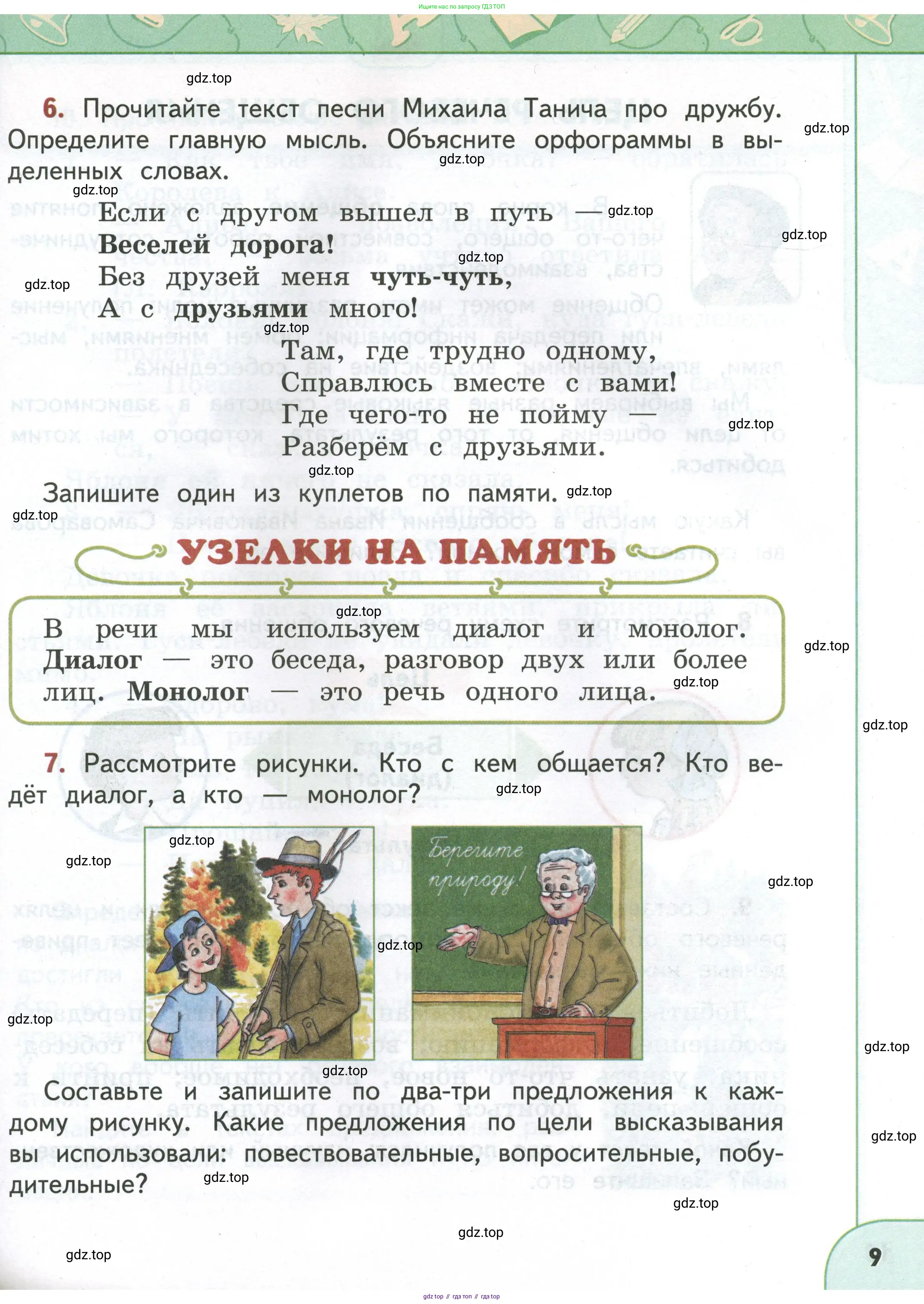 Русский язык, 4 класс Учебник, авторы: Климанова Людмила Федоровна, Бабушкина Татьяна Владимировна, издательство Просвещение, Москва, 2019, белого цвета, Часть 1, страница 9