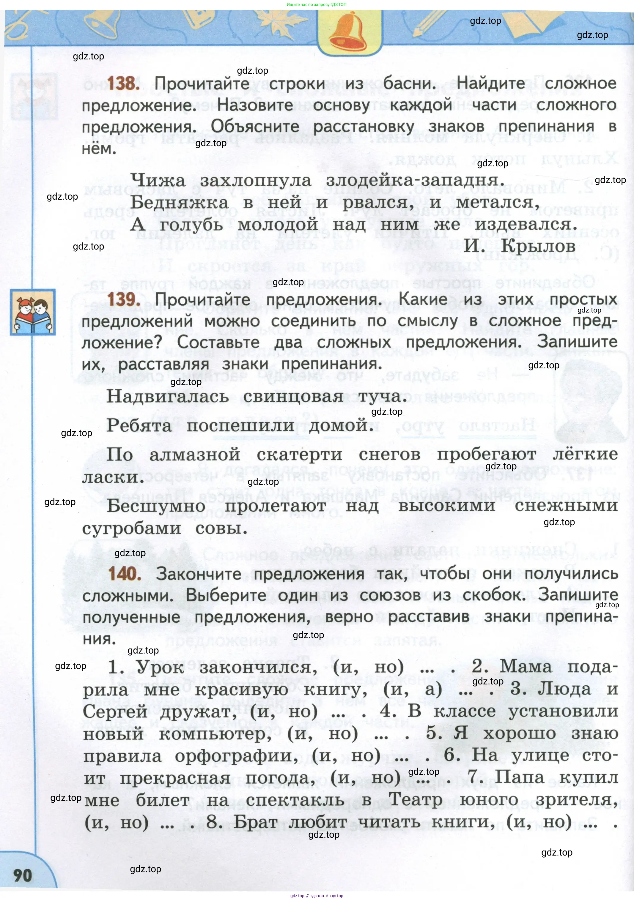 Русский язык, 4 класс Учебник, авторы: Климанова Людмила Федоровна, Бабушкина Татьяна Владимировна, издательство Просвещение, Москва, 2019, белого цвета, Часть 1, страница 90