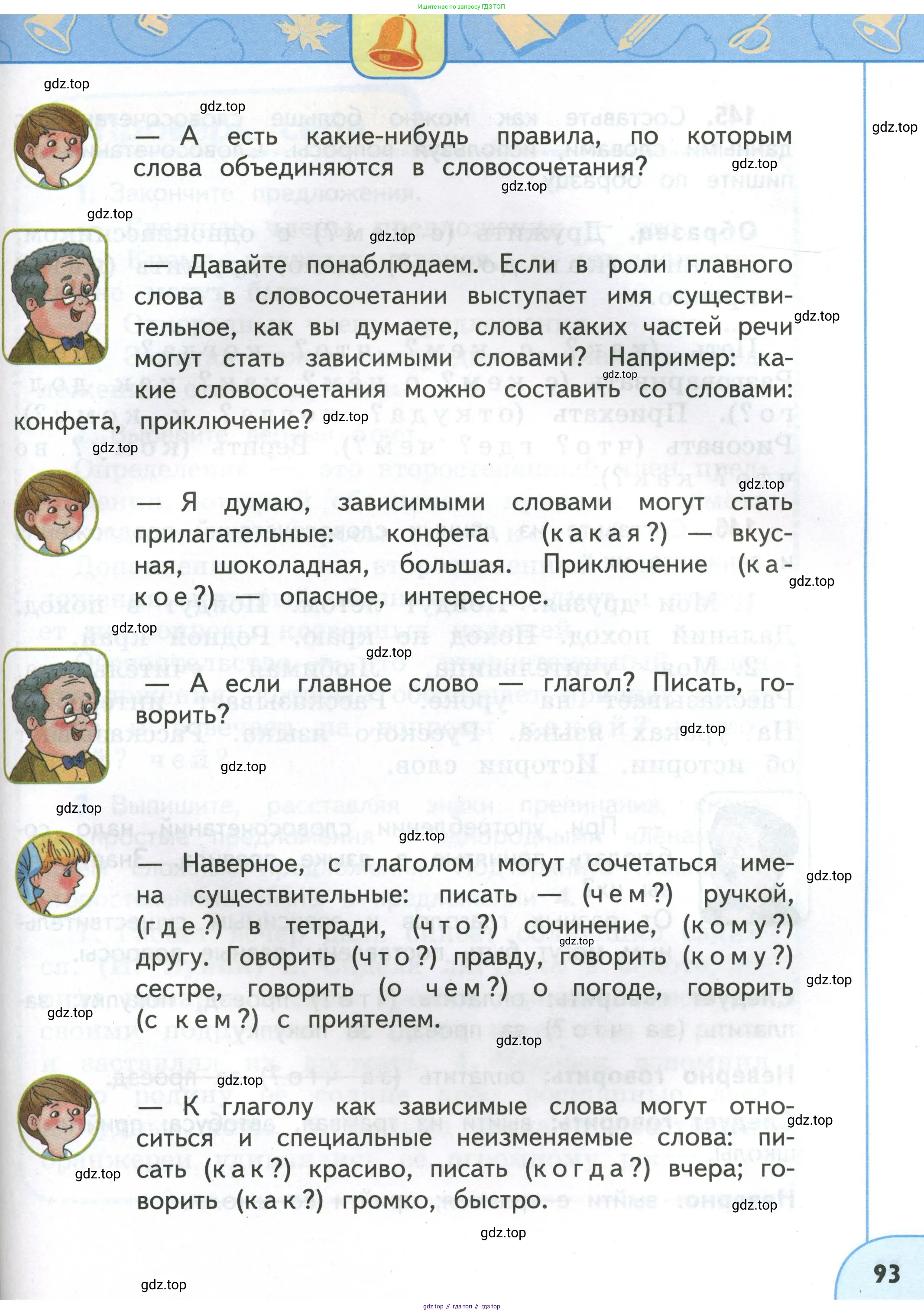Русский язык, 4 класс Учебник, авторы: Климанова Людмила Федоровна, Бабушкина Татьяна Владимировна, издательство Просвещение, Москва, 2019, белого цвета, Часть 2, страница 93