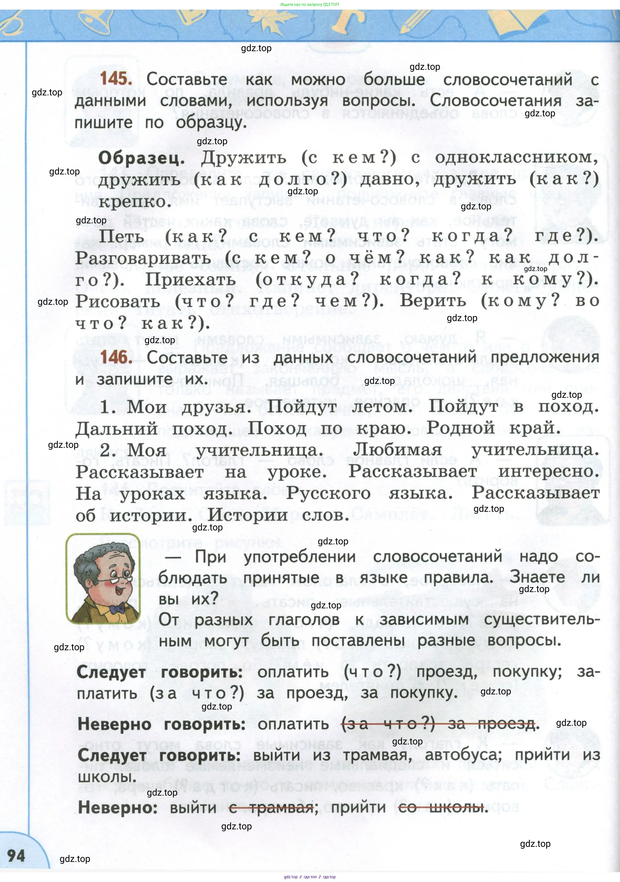 Русский язык, 4 класс Учебник, авторы: Климанова Людмила Федоровна, Бабушкина Татьяна Владимировна, издательство Просвещение, Москва, 2019, белого цвета, Часть 1, страница 94