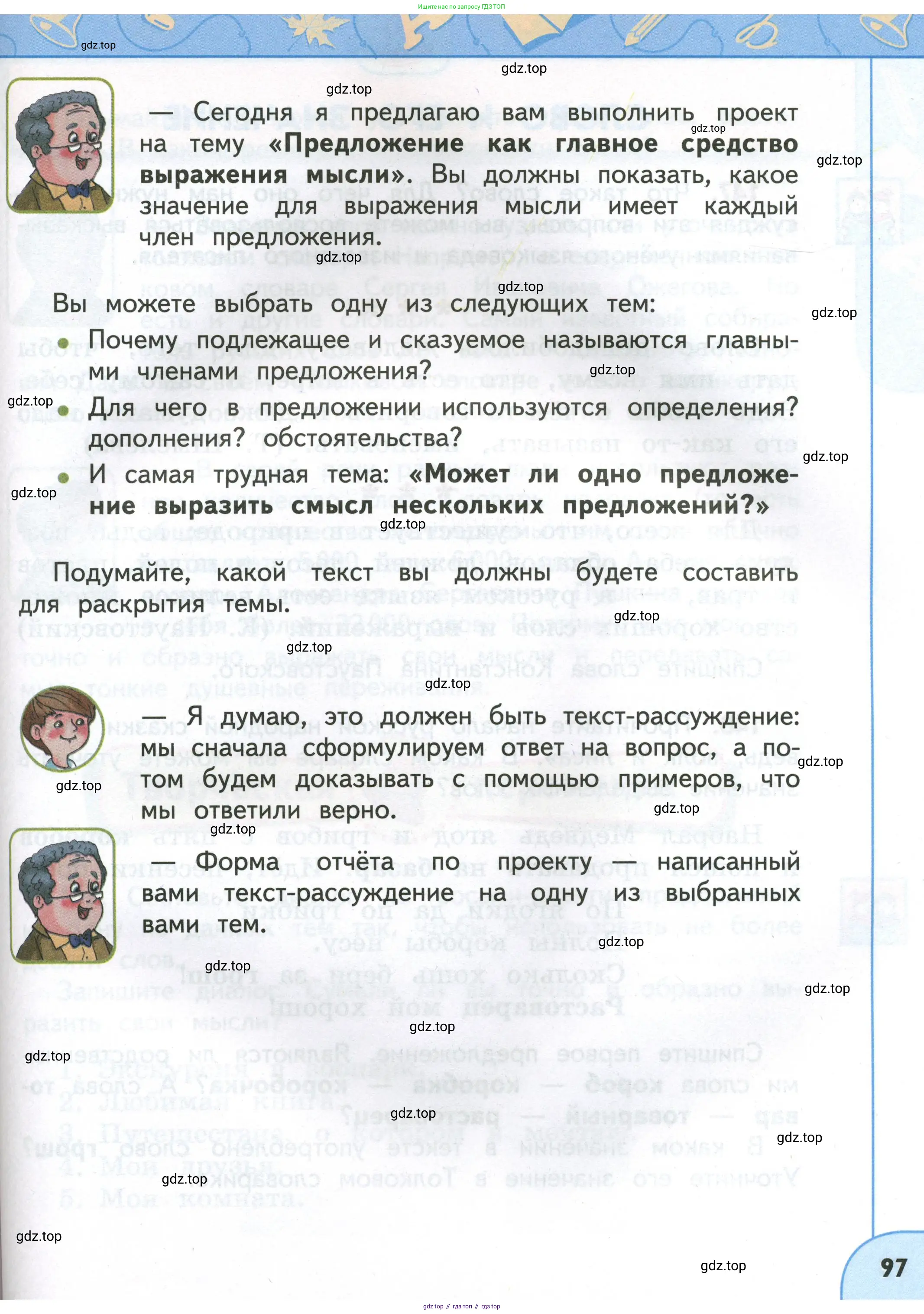 Русский язык, 4 класс Учебник, авторы: Климанова Людмила Федоровна, Бабушкина Татьяна Владимировна, издательство Просвещение, Москва, 2019, белого цвета, Часть 2, страница 97