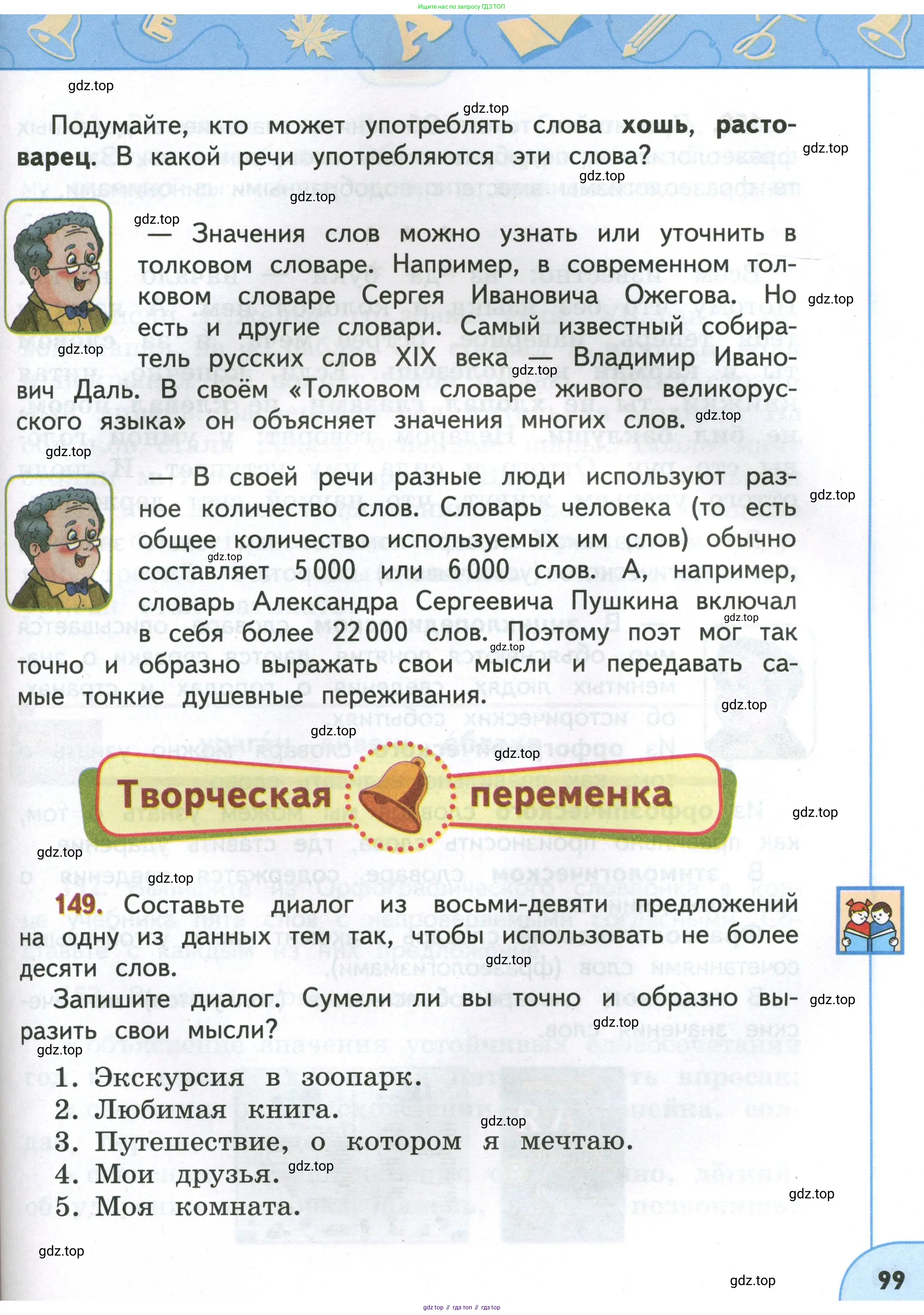 Русский язык, 4 класс Учебник, авторы: Климанова Людмила Федоровна, Бабушкина Татьяна Владимировна, издательство Просвещение, Москва, 2019, белого цвета, Часть 1, страница 99