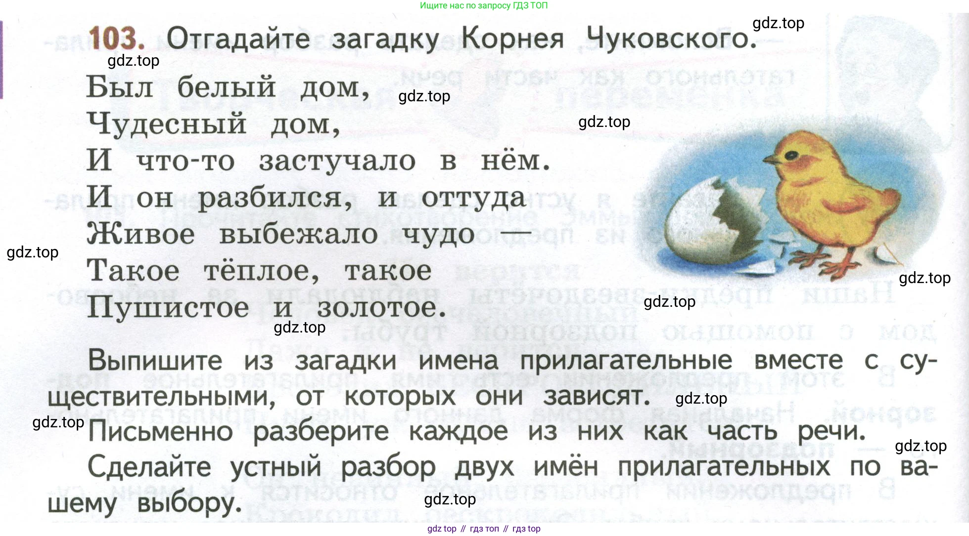 Русский язык, 4 класс Учебник, авторы: Климанова Людмила Федоровна, Бабушкина Татьяна Владимировна, издательство Просвещение, Москва, 2019, белого цвета, Часть 2, страница 64, номер 103, Условие