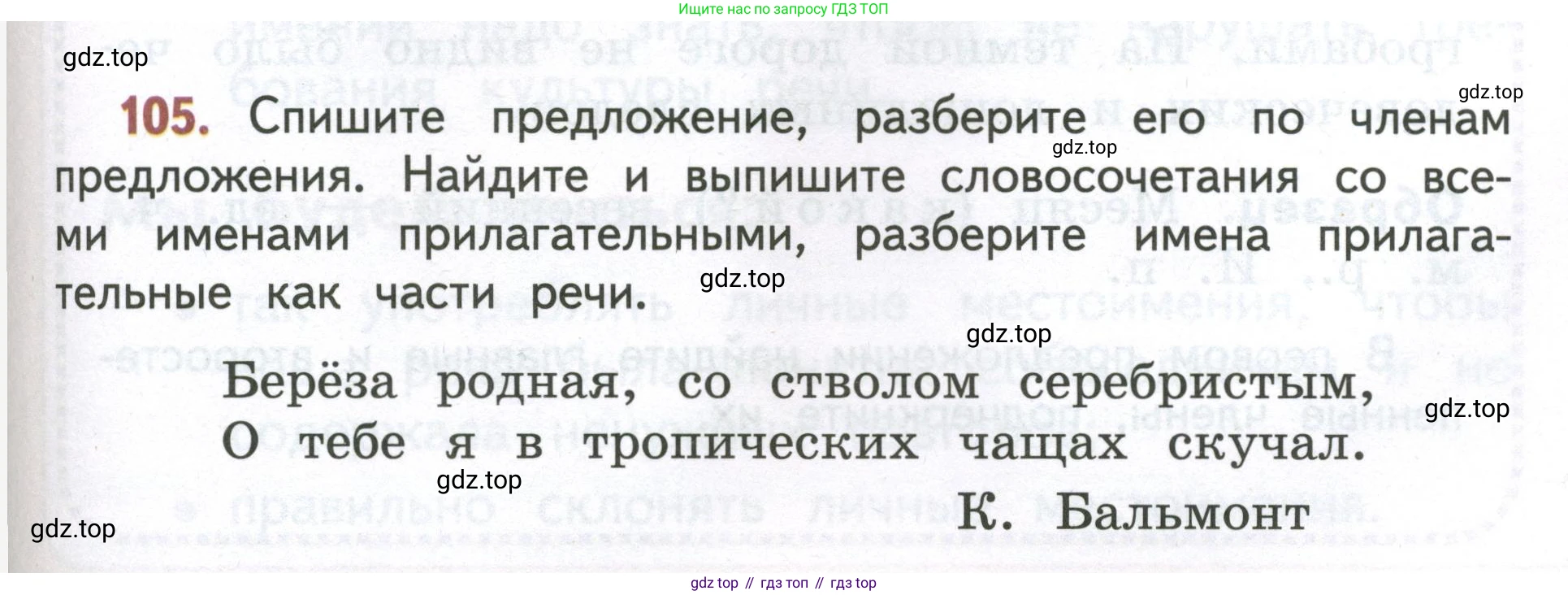 Русский язык, 4 класс Учебник, авторы: Климанова Людмила Федоровна, Бабушкина Татьяна Владимировна, издательство Просвещение, Москва, 2019, белого цвета, Часть 2, страница 65, номер 105, Условие