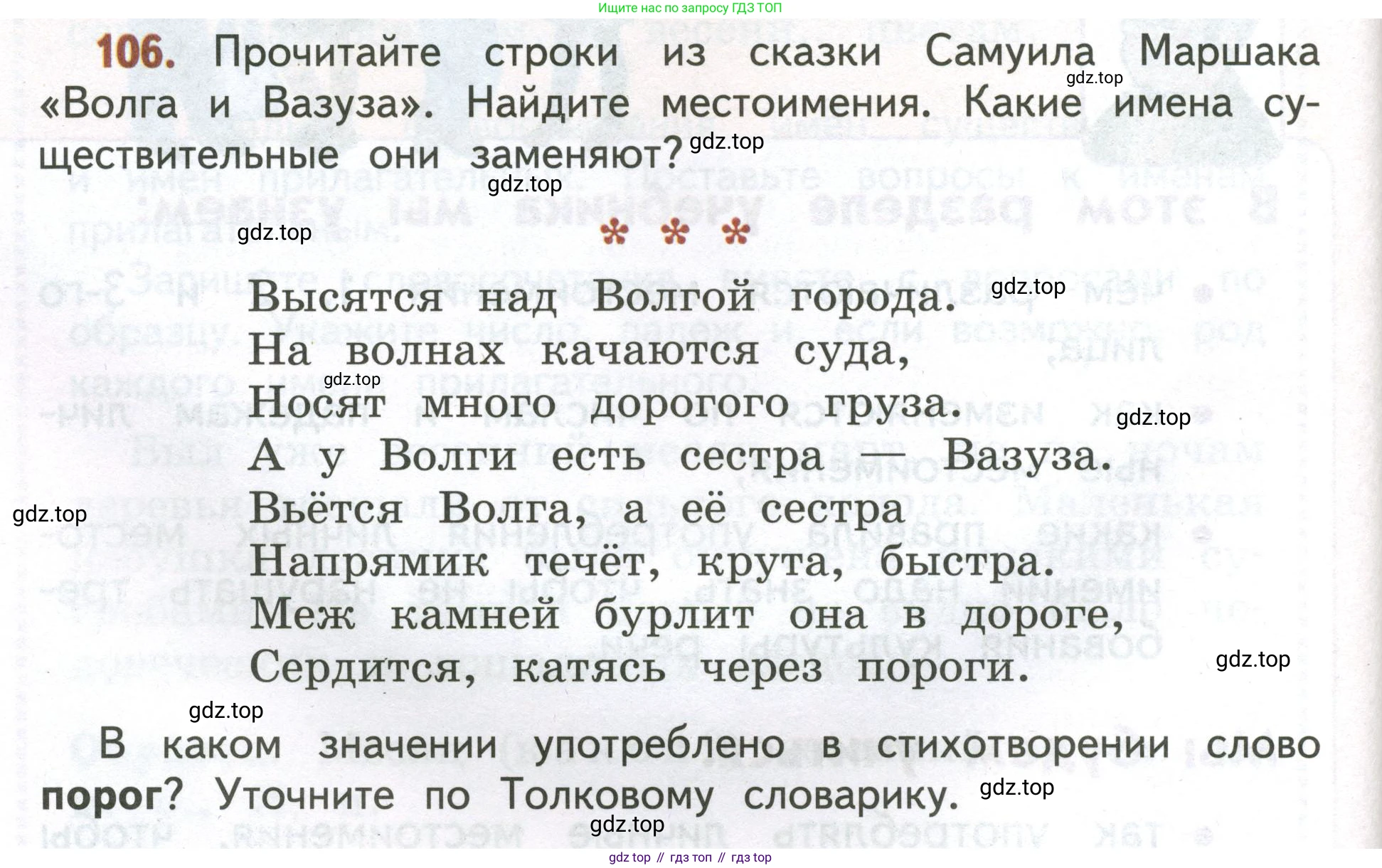 Русский язык, 4 класс Учебник, авторы: Климанова Людмила Федоровна, Бабушкина Татьяна Владимировна, издательство Просвещение, Москва, 2019, белого цвета, Часть 2, страница 68, номер 106, Условие