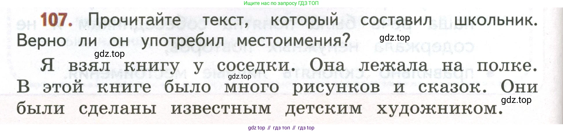 Русский язык, 4 класс Учебник, авторы: Климанова Людмила Федоровна, Бабушкина Татьяна Владимировна, издательство Просвещение, Москва, 2019, белого цвета, Часть 2, страница 68, номер 107, Условие