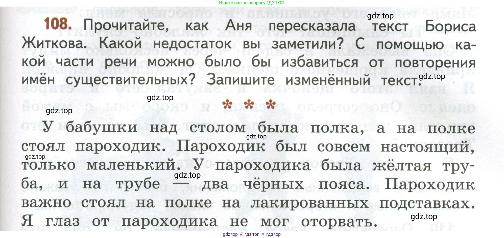 Русский язык, 4 класс Учебник, авторы: Климанова Людмила Федоровна, Бабушкина Татьяна Владимировна, издательство Просвещение, Москва, 2019, белого цвета, Часть 2, страница 69, номер 108, Условие
