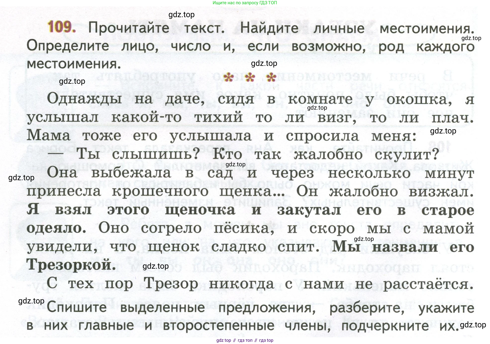Русский язык, 4 класс Учебник, авторы: Климанова Людмила Федоровна, Бабушкина Татьяна Владимировна, издательство Просвещение, Москва, 2019, белого цвета, Часть 2, страница 70, номер 109, Условие