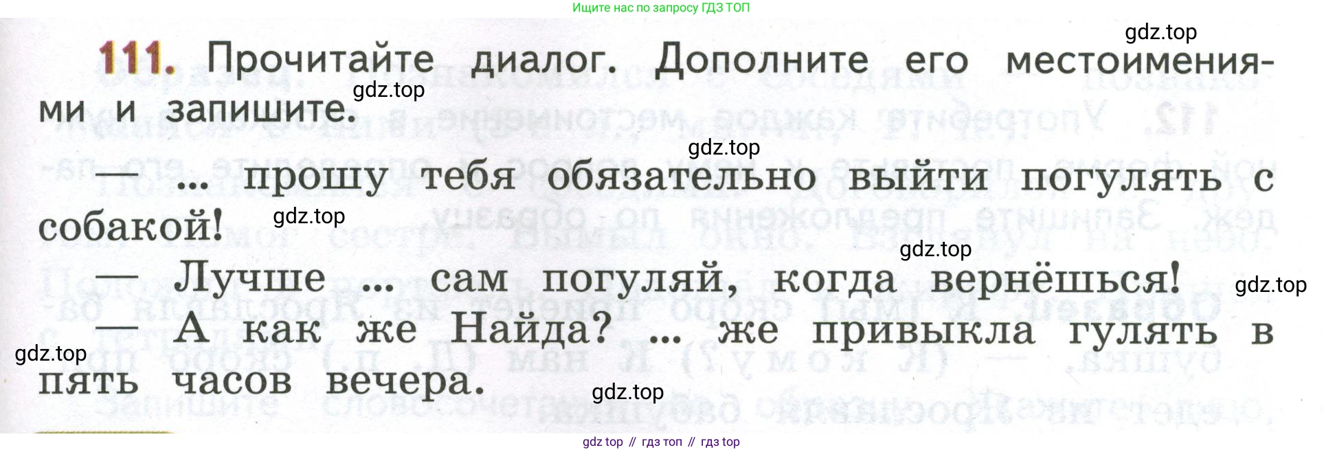 Русский язык, 4 класс Учебник, авторы: Климанова Людмила Федоровна, Бабушкина Татьяна Владимировна, издательство Просвещение, Москва, 2019, белого цвета, Часть 2, страница 71, номер 111, Условие