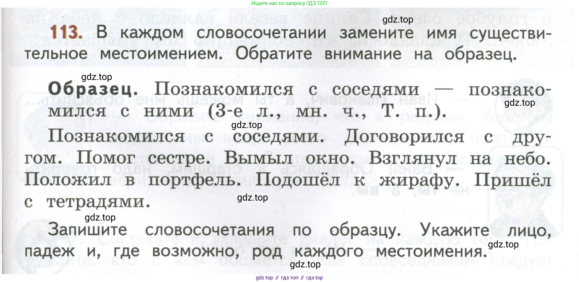 Русский язык, 4 класс Учебник, авторы: Климанова Людмила Федоровна, Бабушкина Татьяна Владимировна, издательство Просвещение, Москва, 2019, белого цвета, Часть 2, страница 73, номер 113, Условие