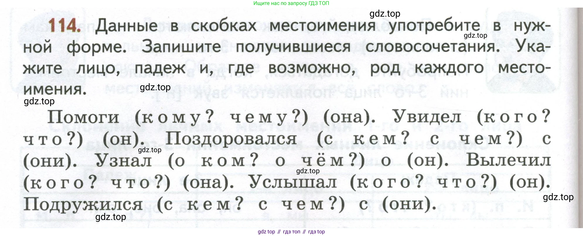 Русский язык, 4 класс Учебник, авторы: Климанова Людмила Федоровна, Бабушкина Татьяна Владимировна, издательство Просвещение, Москва, 2019, белого цвета, Часть 2, страница 74, номер 114, Условие