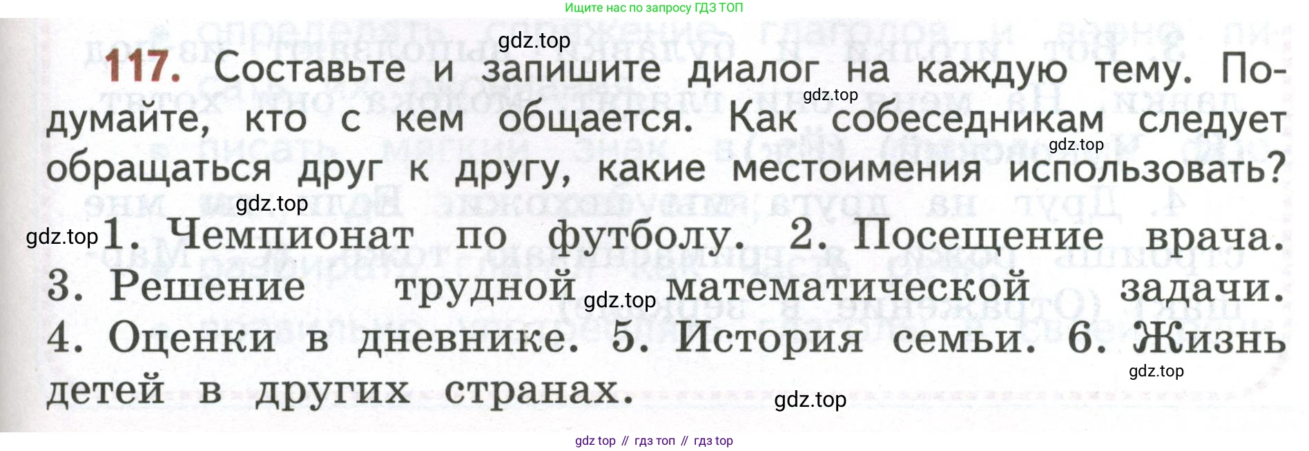 Русский язык, 4 класс Учебник, авторы: Климанова Людмила Федоровна, Бабушкина Татьяна Владимировна, издательство Просвещение, Москва, 2019, белого цвета, Часть 2, страница 75, номер 117, Условие
