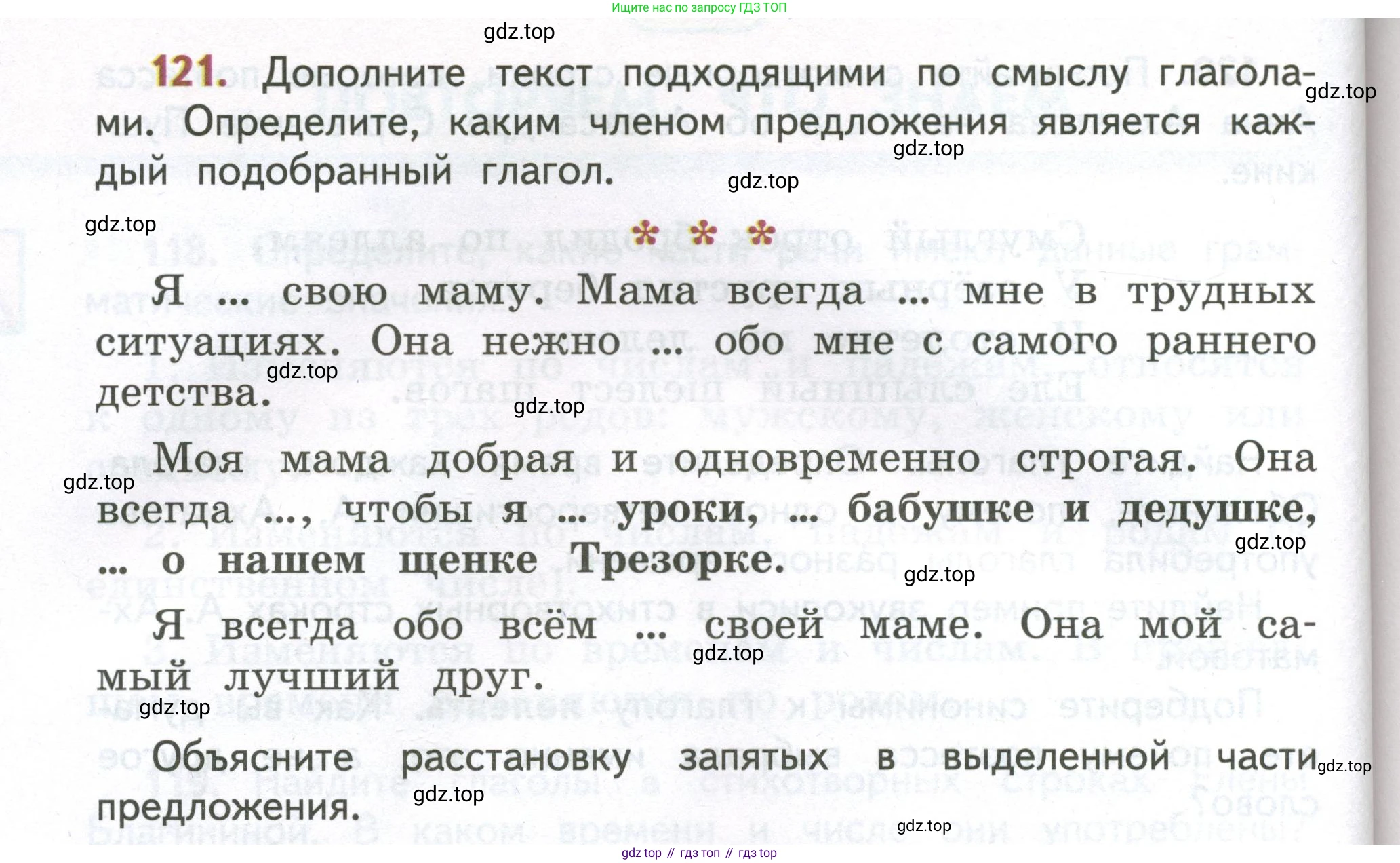 Русский язык, 4 класс Учебник, авторы: Климанова Людмила Федоровна, Бабушкина Татьяна Владимировна, издательство Просвещение, Москва, 2019, белого цвета, Часть 2, страница 80, номер 121, Условие