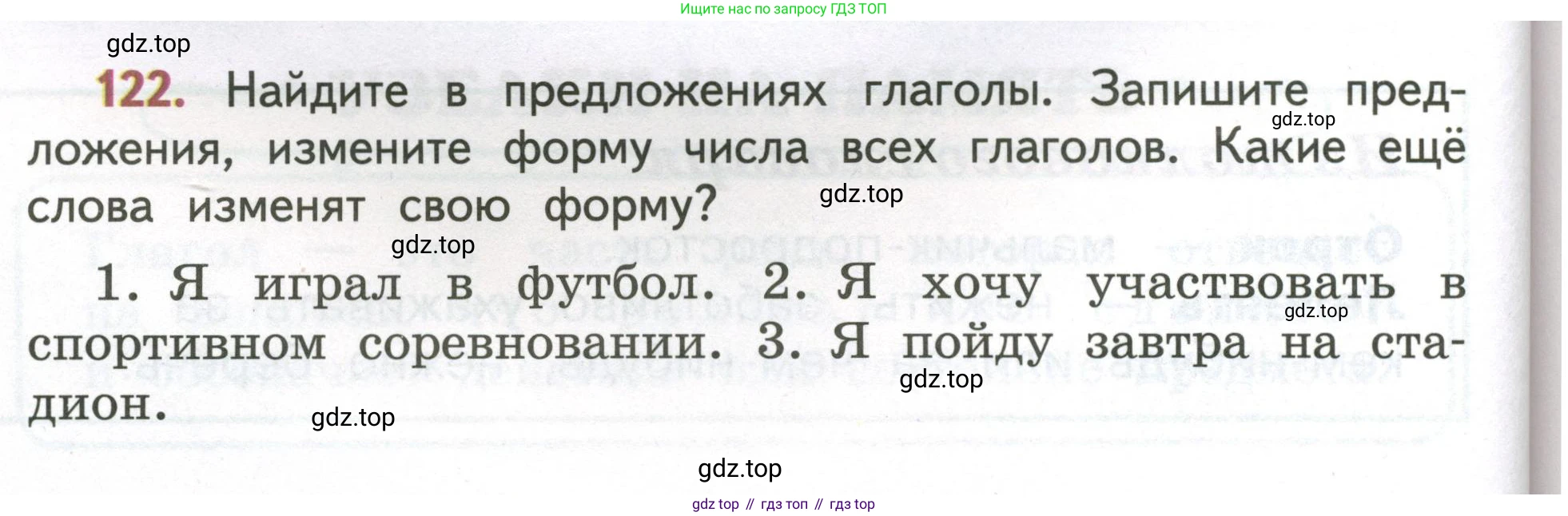 Русский язык, 4 класс Учебник, авторы: Климанова Людмила Федоровна, Бабушкина Татьяна Владимировна, издательство Просвещение, Москва, 2019, белого цвета, Часть 2, страница 80, номер 122, Условие