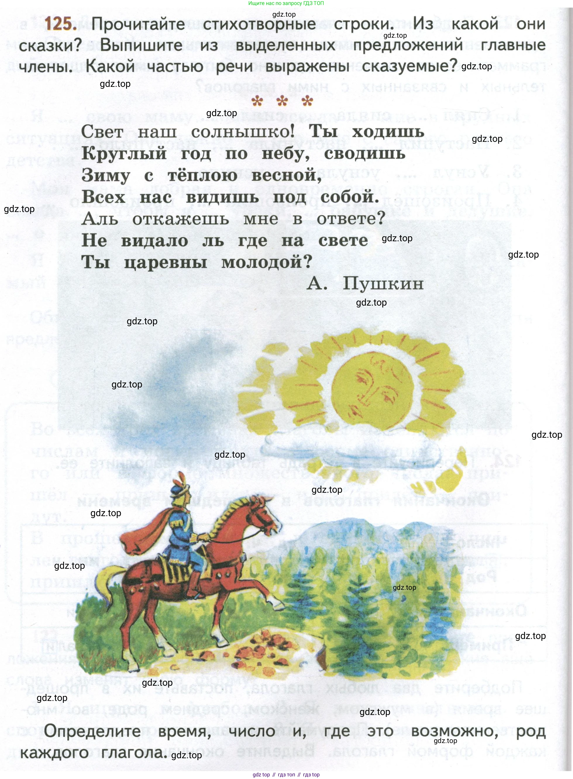 Русский язык, 4 класс Учебник, авторы: Климанова Людмила Федоровна, Бабушкина Татьяна Владимировна, издательство Просвещение, Москва, 2019, белого цвета, Часть 2, страница 82, номер 125, Условие