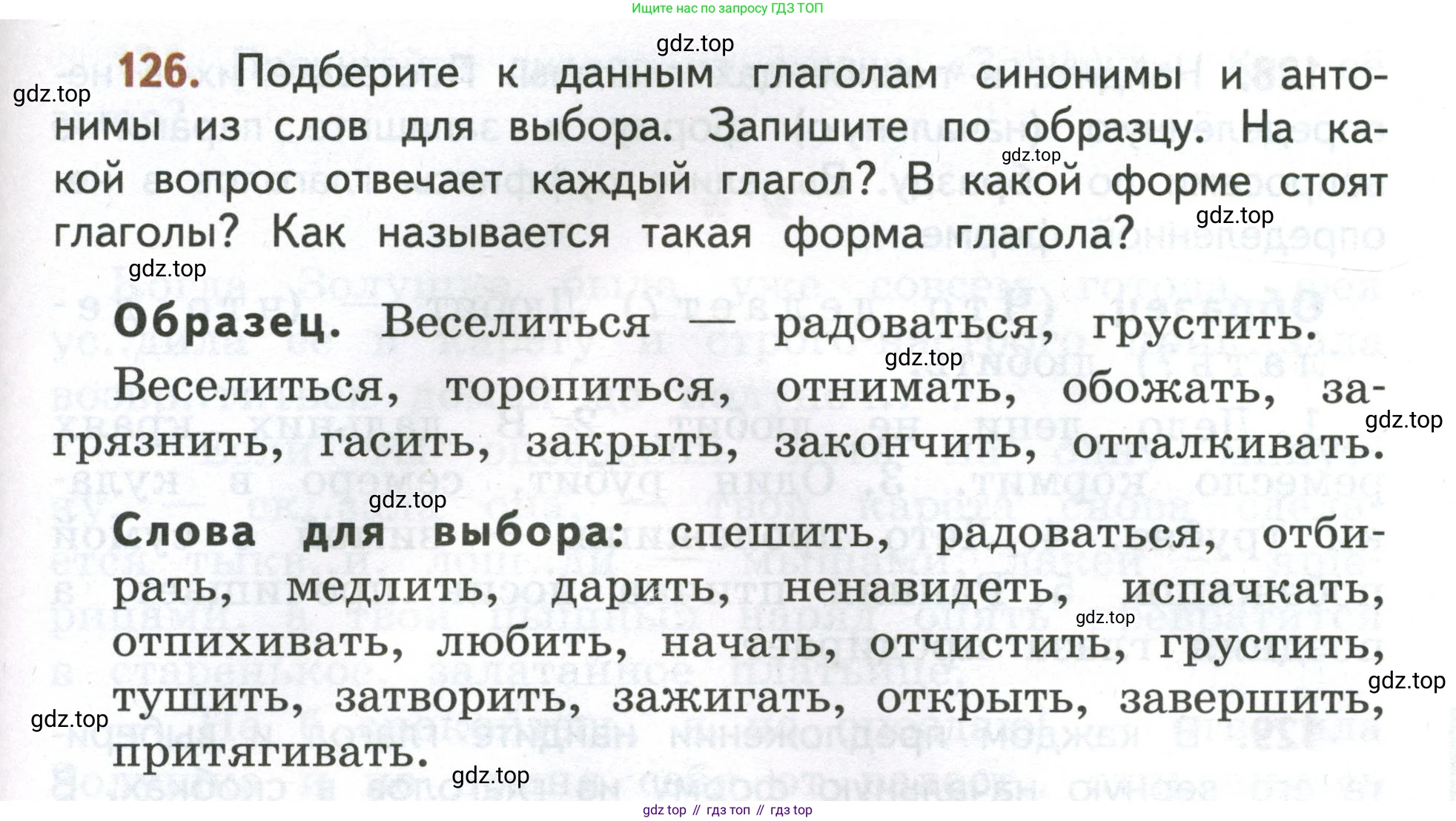 Русский язык, 4 класс Учебник, авторы: Климанова Людмила Федоровна, Бабушкина Татьяна Владимировна, издательство Просвещение, Москва, 2019, белого цвета, Часть 2, страница 83, номер 126, Условие
