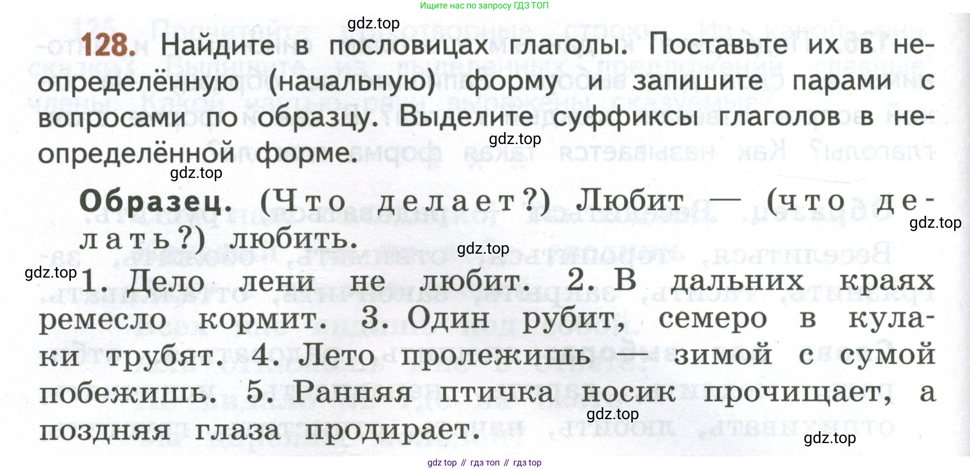 Русский язык, 4 класс Учебник, авторы: Климанова Людмила Федоровна, Бабушкина Татьяна Владимировна, издательство Просвещение, Москва, 2019, белого цвета, Часть 2, страница 84, номер 128, Условие