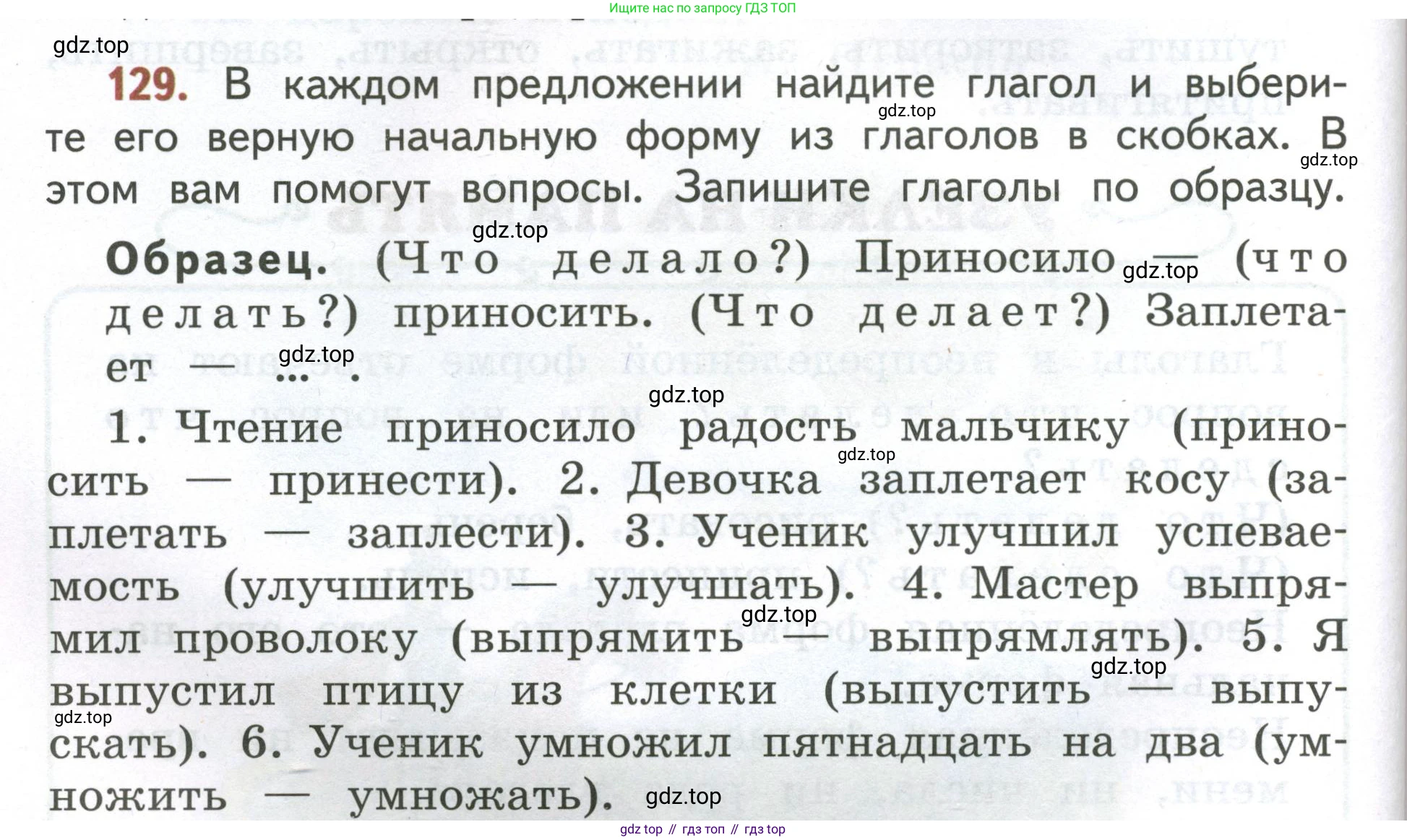 Русский язык, 4 класс Учебник, авторы: Климанова Людмила Федоровна, Бабушкина Татьяна Владимировна, издательство Просвещение, Москва, 2019, белого цвета, Часть 2, страница 84, номер 129, Условие