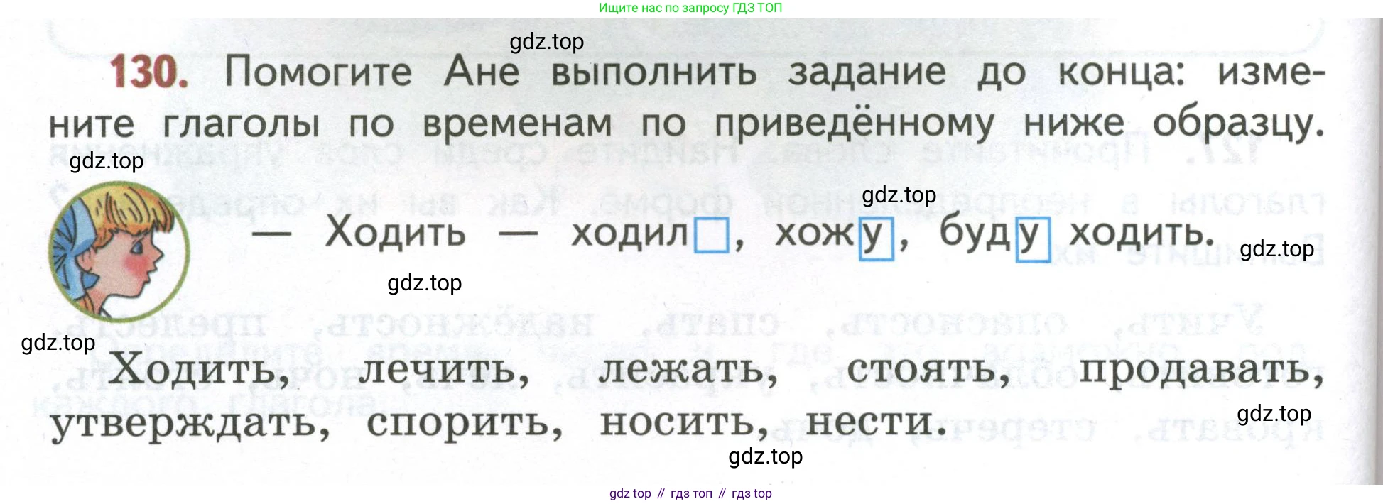 Русский язык, 4 класс Учебник, авторы: Климанова Людмила Федоровна, Бабушкина Татьяна Владимировна, издательство Просвещение, Москва, 2019, белого цвета, Часть 2, страница 84, номер 130, Условие