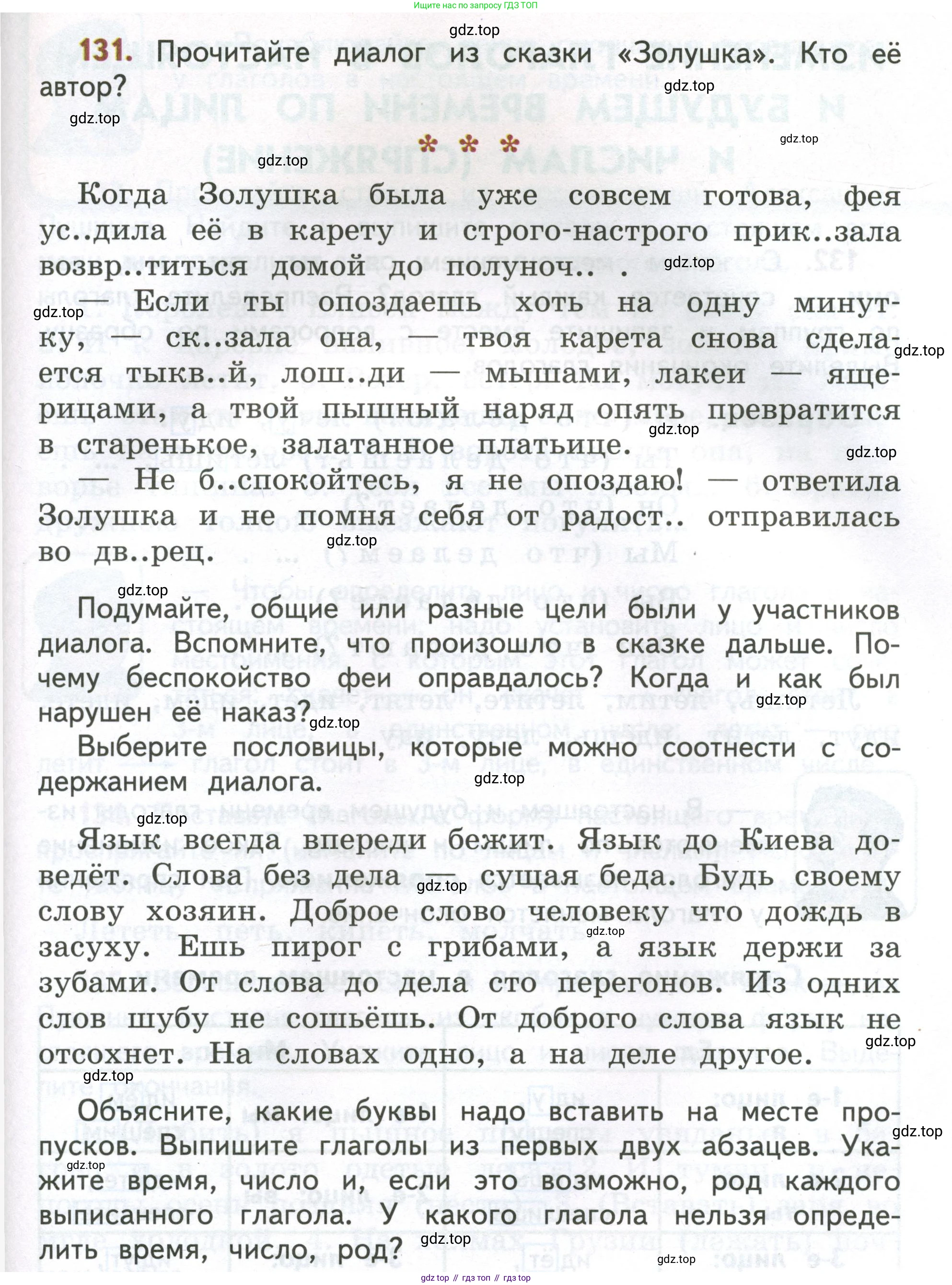 Русский язык, 4 класс Учебник, авторы: Климанова Людмила Федоровна, Бабушкина Татьяна Владимировна, издательство Просвещение, Москва, 2019, белого цвета, Часть 2, страница 85, номер 131, Условие