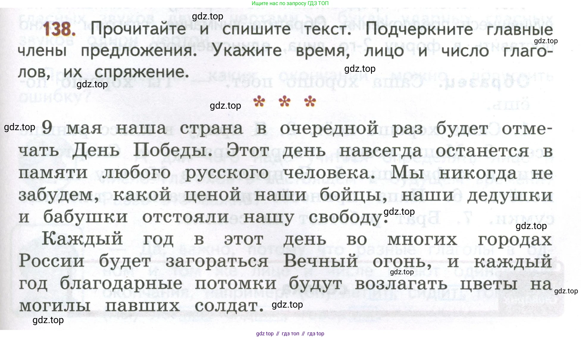 Русский язык, 4 класс Учебник, авторы: Климанова Людмила Федоровна, Бабушкина Татьяна Владимировна, издательство Просвещение, Москва, 2019, белого цвета, Часть 2, страница 89, номер 138, Условие