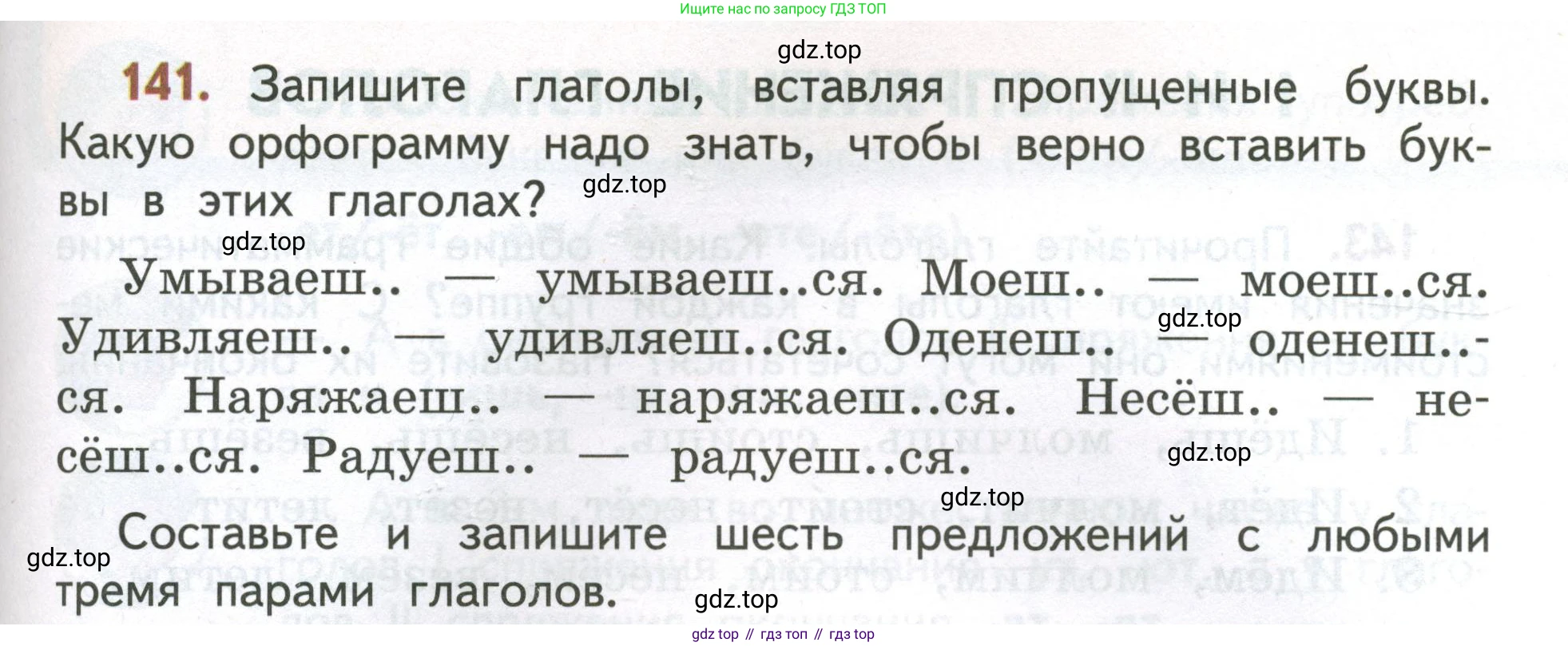 Русский язык, 4 класс Учебник, авторы: Климанова Людмила Федоровна, Бабушкина Татьяна Владимировна, издательство Просвещение, Москва, 2019, белого цвета, Часть 2, страница 91, номер 141, Условие