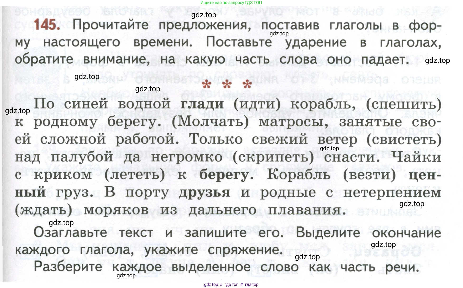 Русский язык, 4 класс Учебник, авторы: Климанова Людмила Федоровна, Бабушкина Татьяна Владимировна, издательство Просвещение, Москва, 2019, белого цвета, Часть 2, страница 93, номер 145, Условие