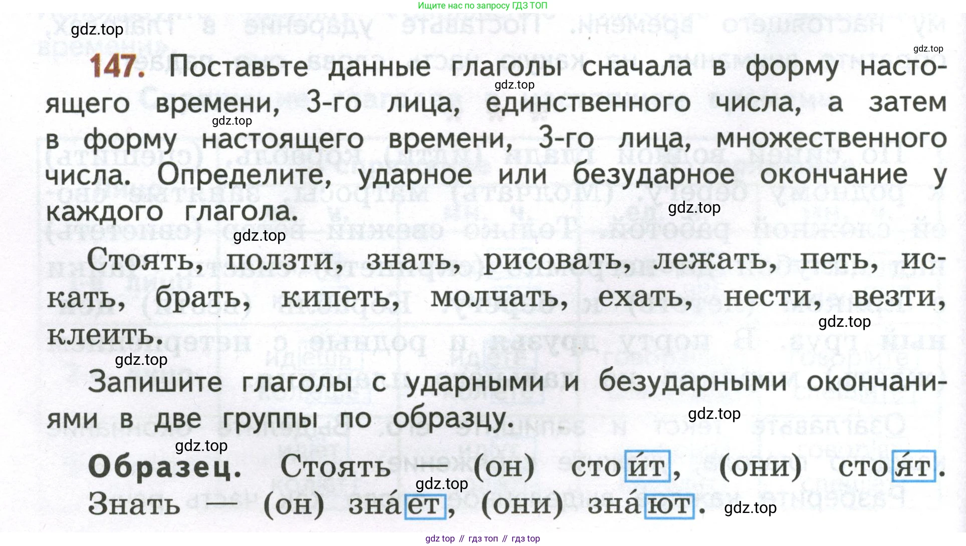 Русский язык, 4 класс Учебник, авторы: Климанова Людмила Федоровна, Бабушкина Татьяна Владимировна, издательство Просвещение, Москва, 2019, белого цвета, Часть 2, страница 94, номер 147, Условие