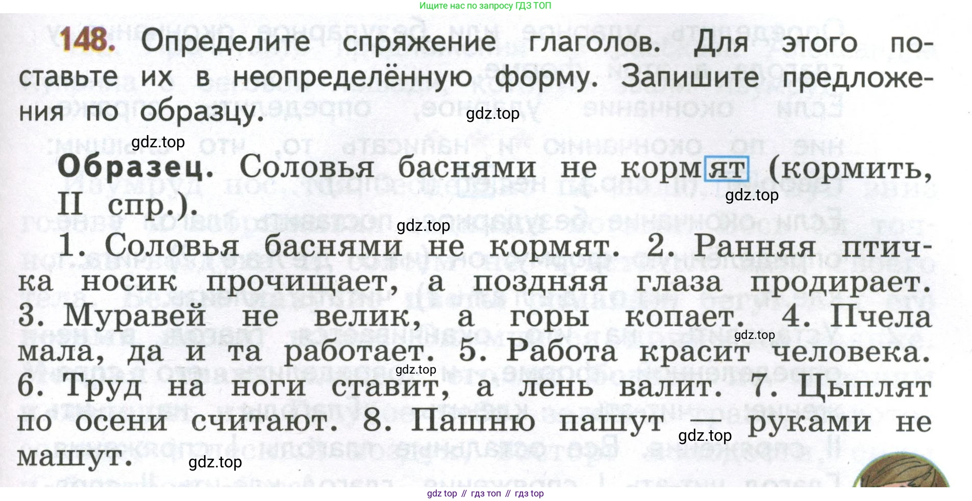 Русский язык, 4 класс Учебник, авторы: Климанова Людмила Федоровна, Бабушкина Татьяна Владимировна, издательство Просвещение, Москва, 2019, белого цвета, Часть 2, страница 95, номер 148, Условие