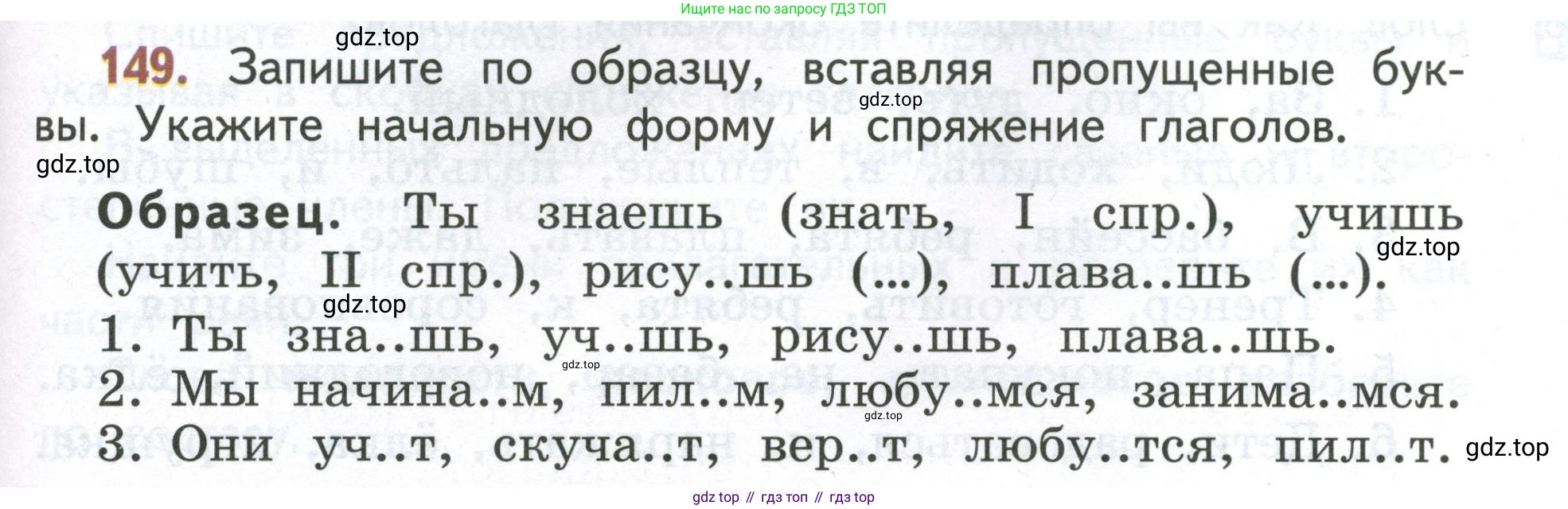 Русский язык, 4 класс Учебник, авторы: Климанова Людмила Федоровна, Бабушкина Татьяна Владимировна, издательство Просвещение, Москва, 2019, белого цвета, Часть 2, страница 95, номер 149, Условие