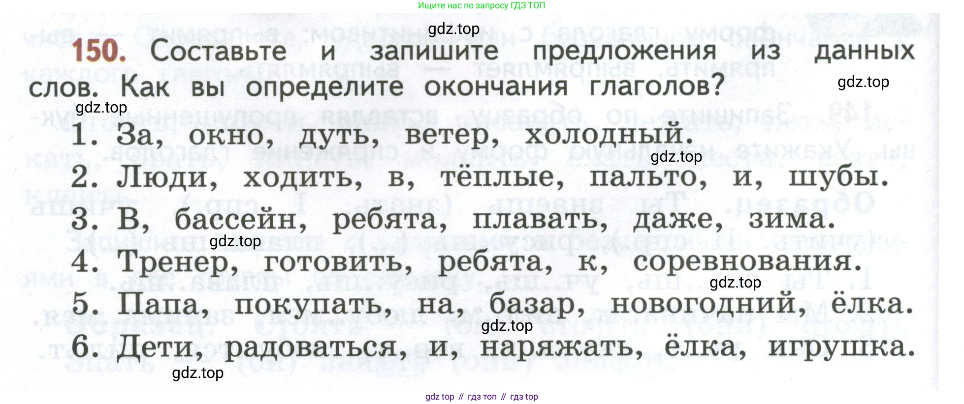 Русский язык, 4 класс Учебник, авторы: Климанова Людмила Федоровна, Бабушкина Татьяна Владимировна, издательство Просвещение, Москва, 2019, белого цвета, Часть 2, страница 96, номер 150, Условие