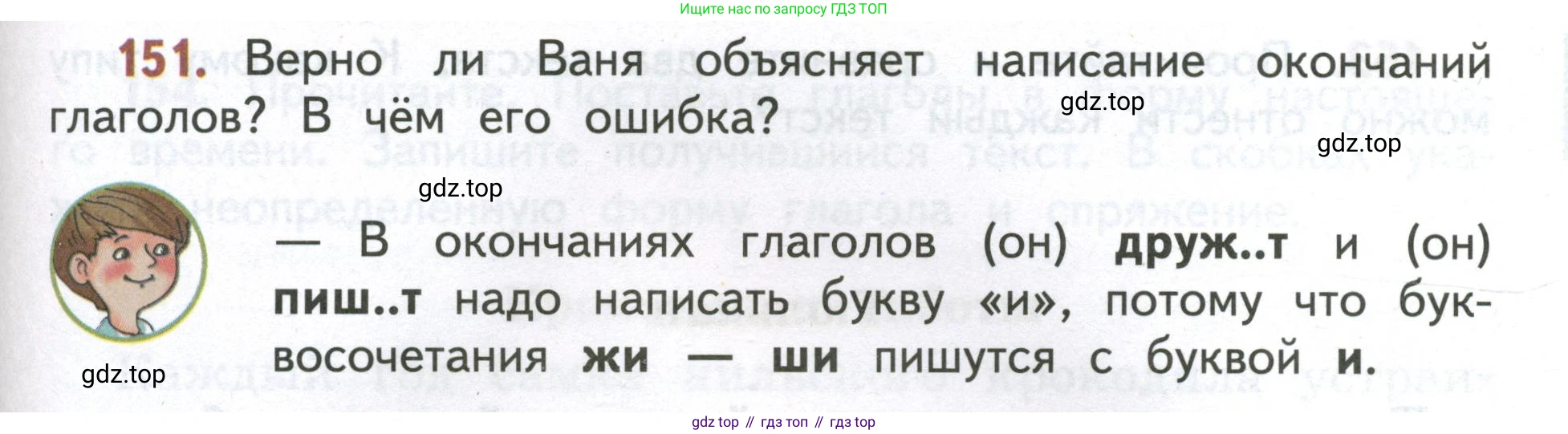 Русский язык, 4 класс Учебник, авторы: Климанова Людмила Федоровна, Бабушкина Татьяна Владимировна, издательство Просвещение, Москва, 2019, белого цвета, Часть 2, страница 97, номер 151, Условие