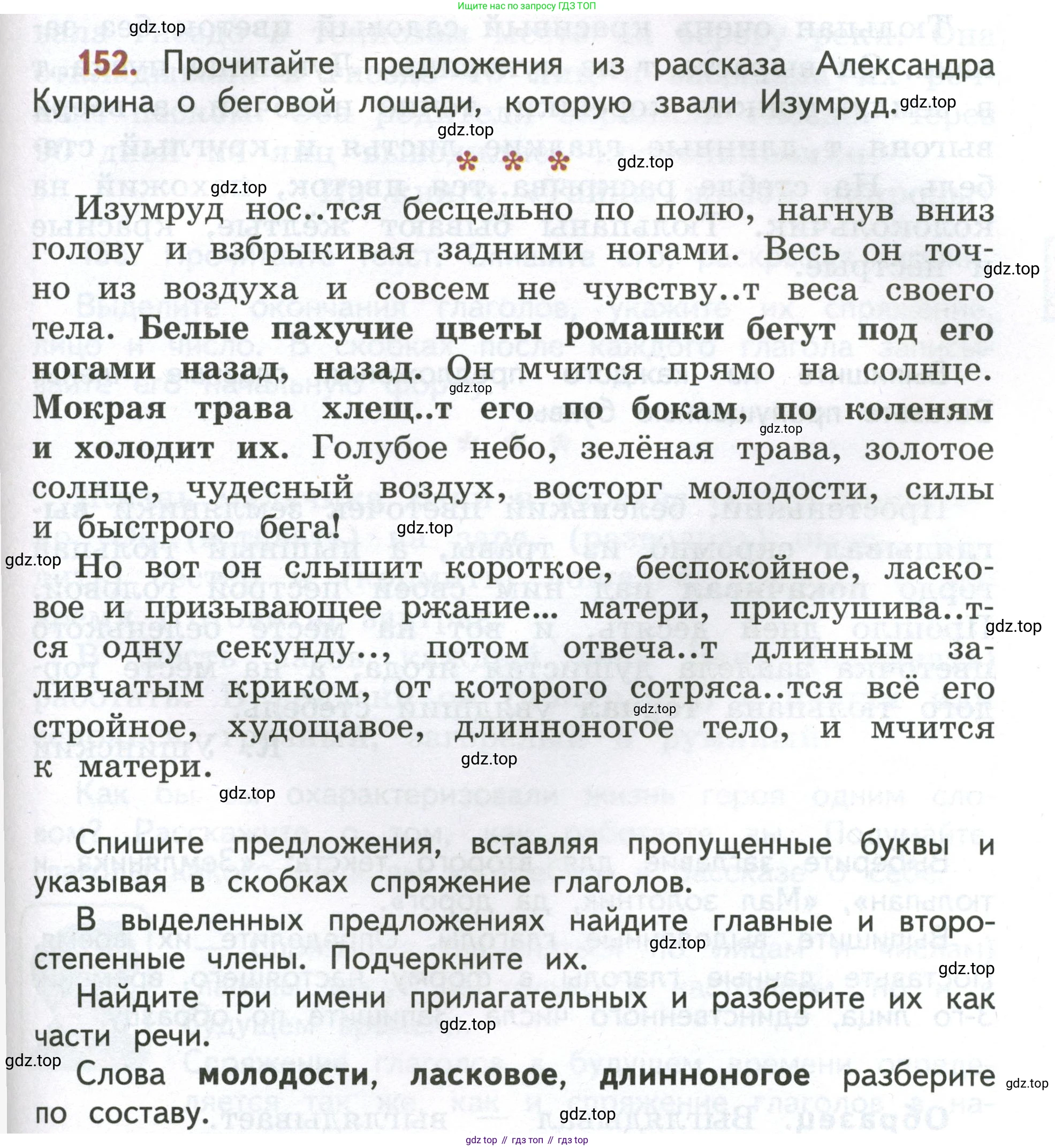 Русский язык, 4 класс Учебник, авторы: Климанова Людмила Федоровна, Бабушкина Татьяна Владимировна, издательство Просвещение, Москва, 2019, белого цвета, Часть 2, страница 97, номер 152, Условие
