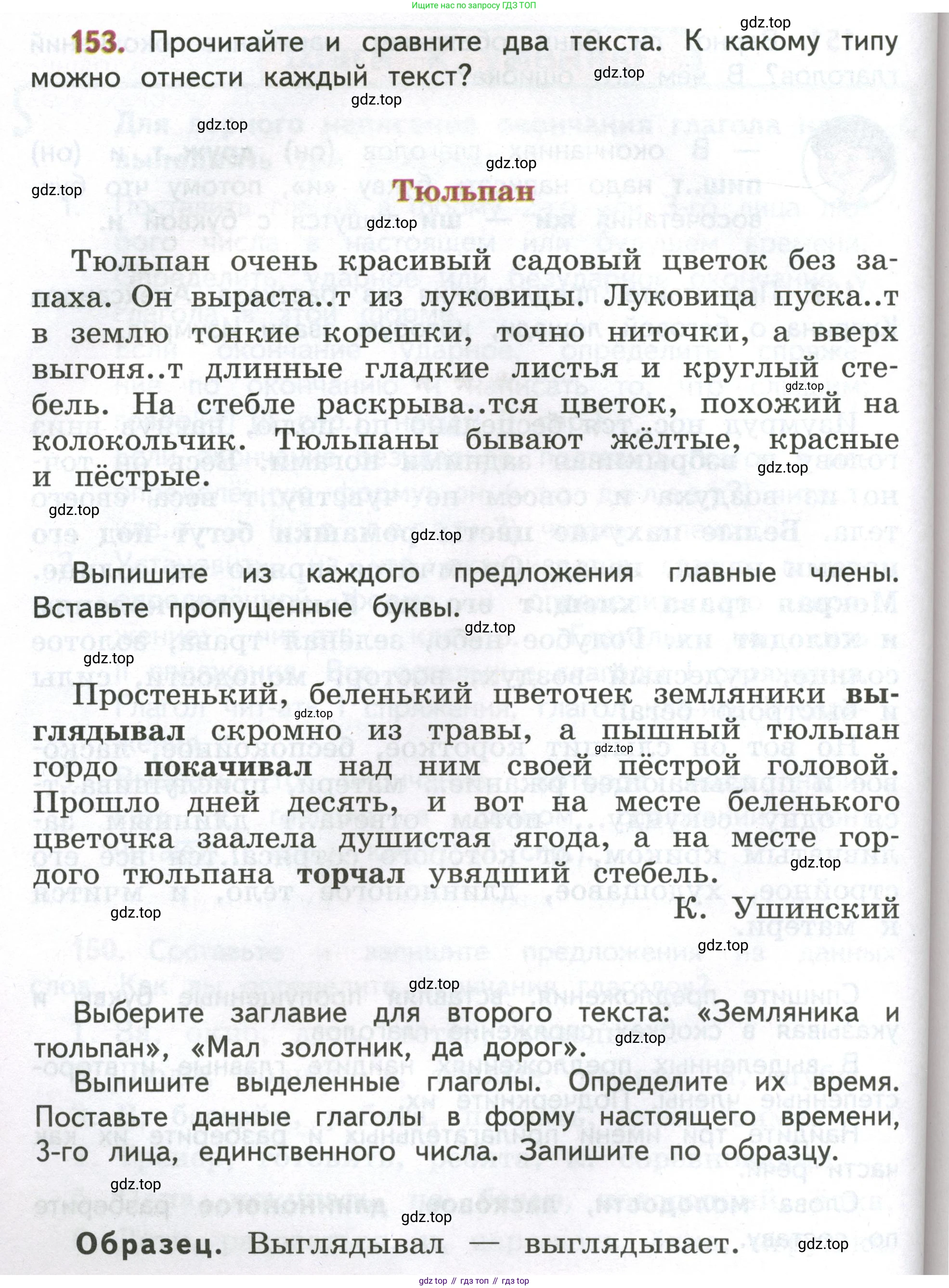 Русский язык, 4 класс Учебник, авторы: Климанова Людмила Федоровна, Бабушкина Татьяна Владимировна, издательство Просвещение, Москва, 2019, белого цвета, Часть 2, страница 98, номер 153, Условие