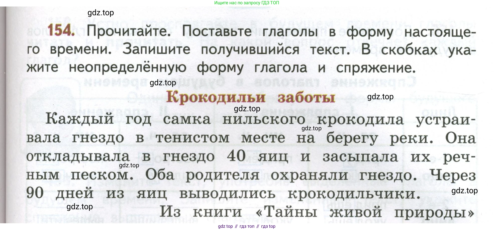 Русский язык, 4 класс Учебник, авторы: Климанова Людмила Федоровна, Бабушкина Татьяна Владимировна, издательство Просвещение, Москва, 2019, белого цвета, Часть 2, страница 99, номер 154, Условие
