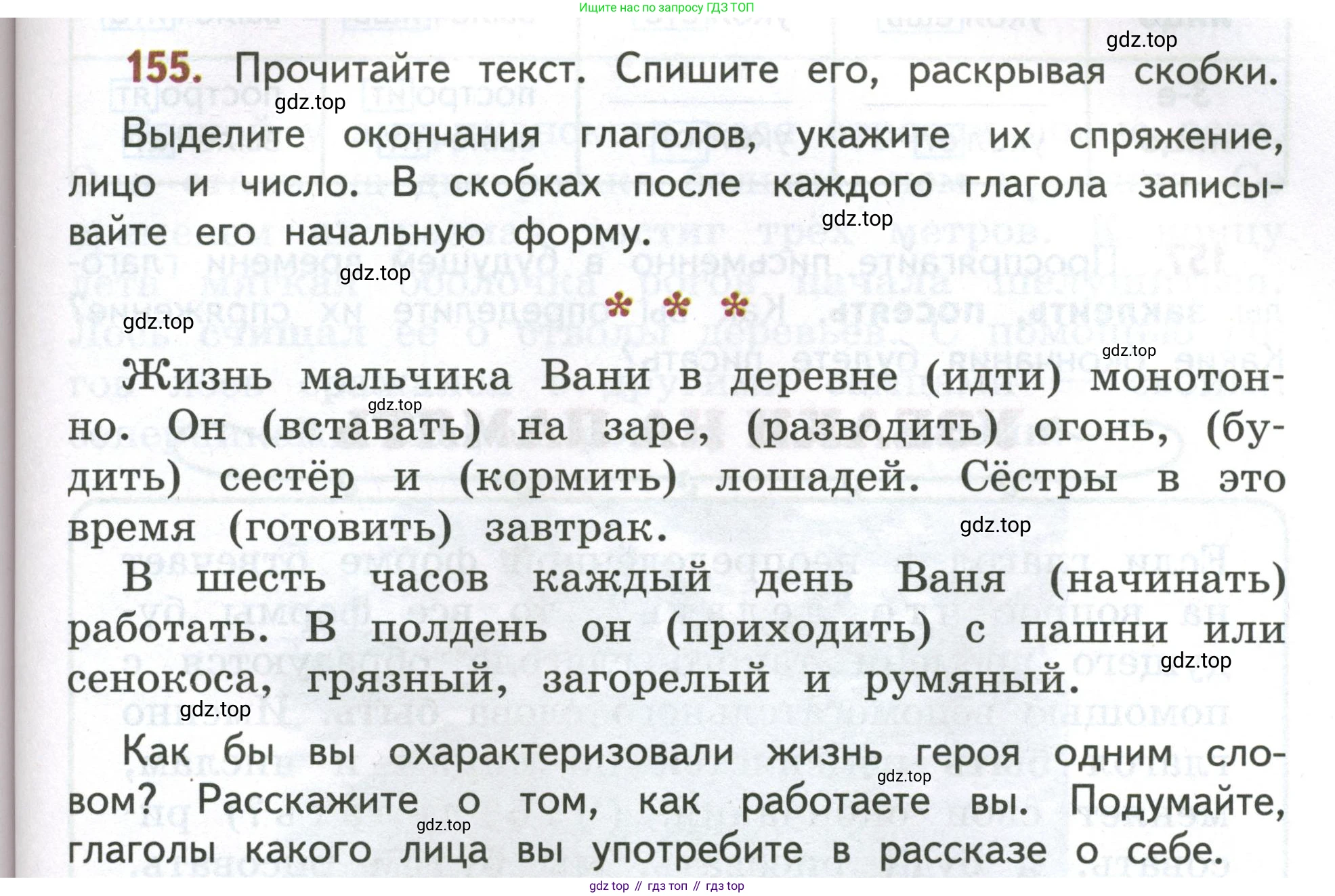 Русский язык, 4 класс Учебник, авторы: Климанова Людмила Федоровна, Бабушкина Татьяна Владимировна, издательство Просвещение, Москва, 2019, белого цвета, Часть 2, страница 99, номер 155, Условие