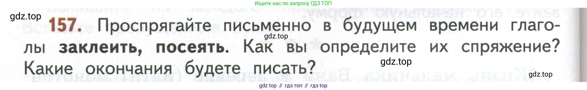 Русский язык, 4 класс Учебник, авторы: Климанова Людмила Федоровна, Бабушкина Татьяна Владимировна, издательство Просвещение, Москва, 2019, белого цвета, Часть 2, страница 100, номер 157, Условие