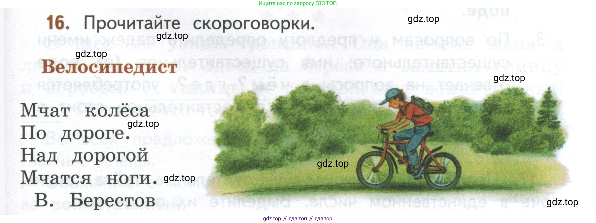 Русский язык, 4 класс Учебник, авторы: Климанова Людмила Федоровна, Бабушкина Татьяна Владимировна, издательство Просвещение, Москва, 2019, белого цвета, Часть 2, страница 11, номер 16, Условие