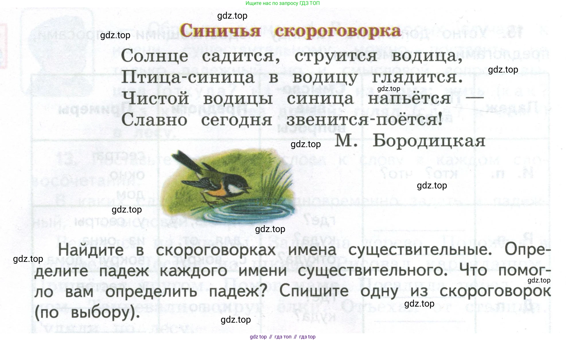 Русский язык, 4 класс Учебник, авторы: Климанова Людмила Федоровна, Бабушкина Татьяна Владимировна, издательство Просвещение, Москва, 2019, белого цвета, Часть 2, страница 11, номер 16, Условие (продолжение 2)