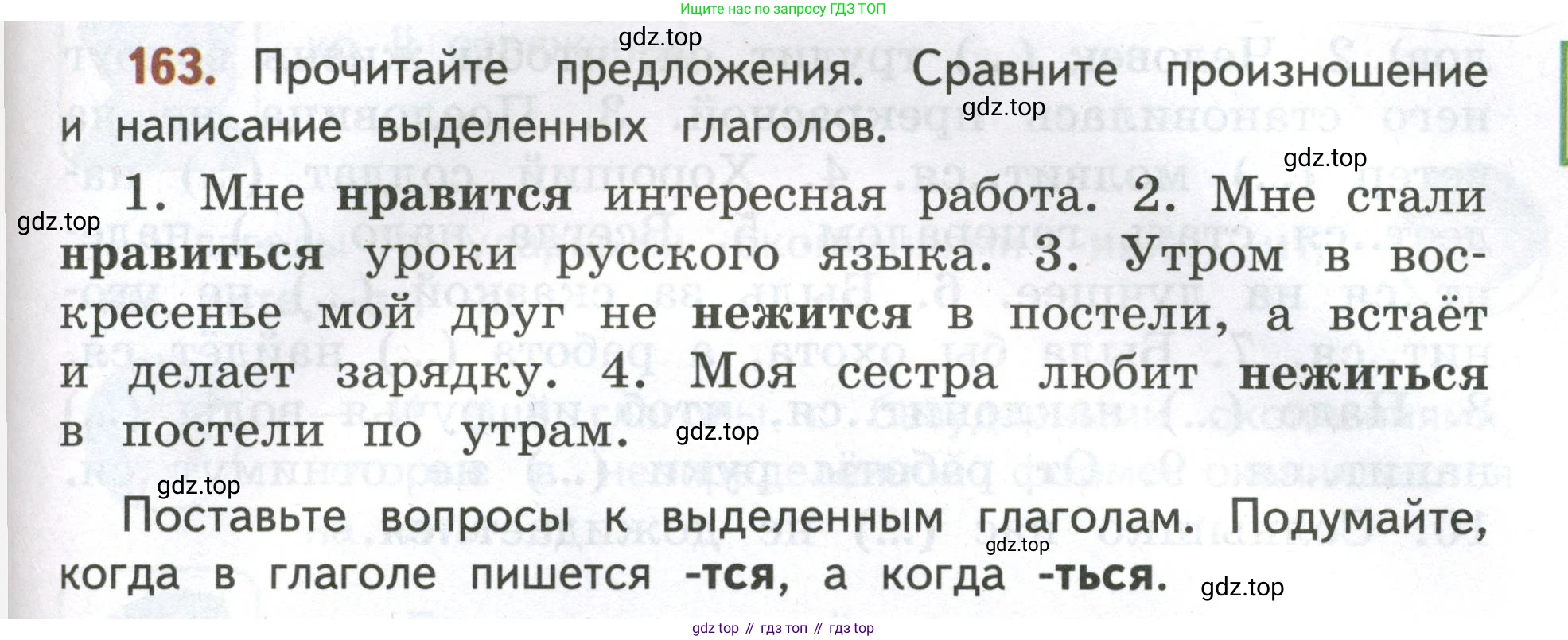 Русский язык, 4 класс Учебник, авторы: Климанова Людмила Федоровна, Бабушкина Татьяна Владимировна, издательство Просвещение, Москва, 2019, белого цвета, Часть 2, страница 103, номер 163, Условие