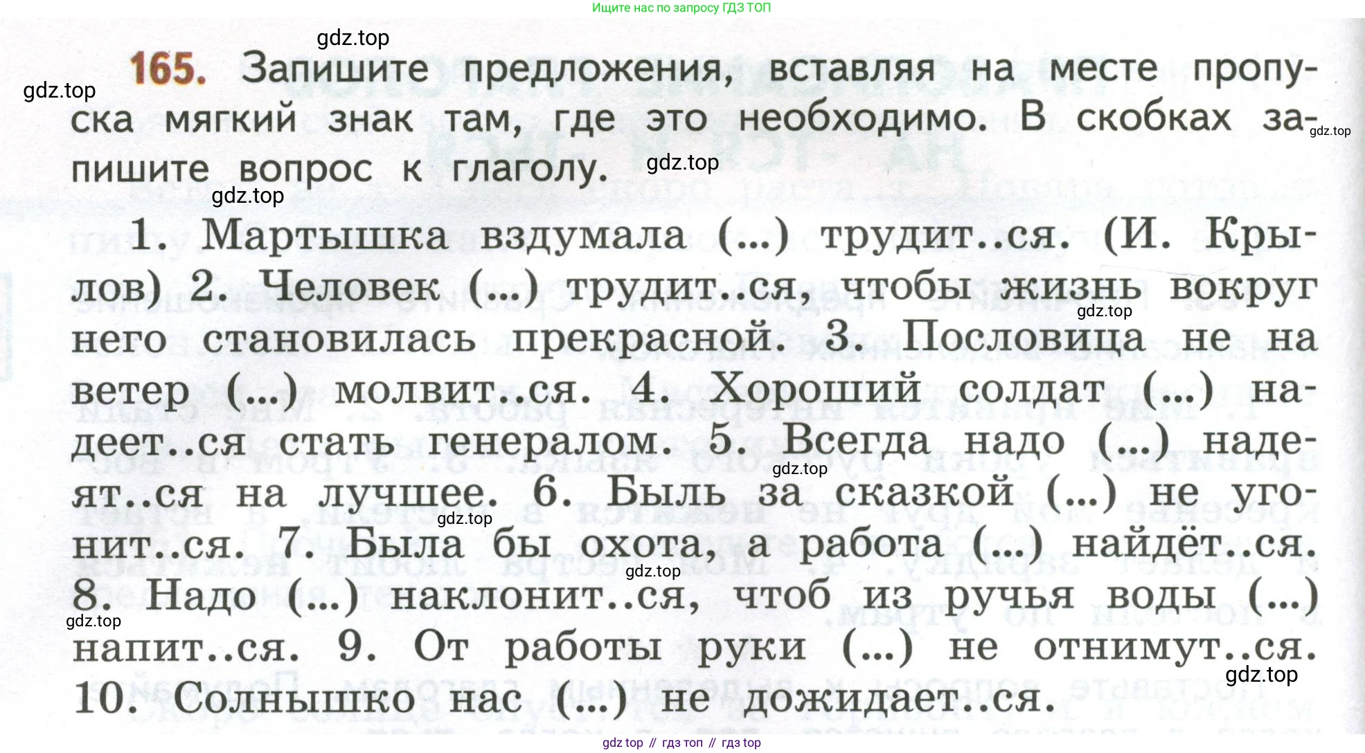 Русский язык, 4 класс Учебник, авторы: Климанова Людмила Федоровна, Бабушкина Татьяна Владимировна, издательство Просвещение, Москва, 2019, белого цвета, Часть 2, страница 104, номер 165, Условие