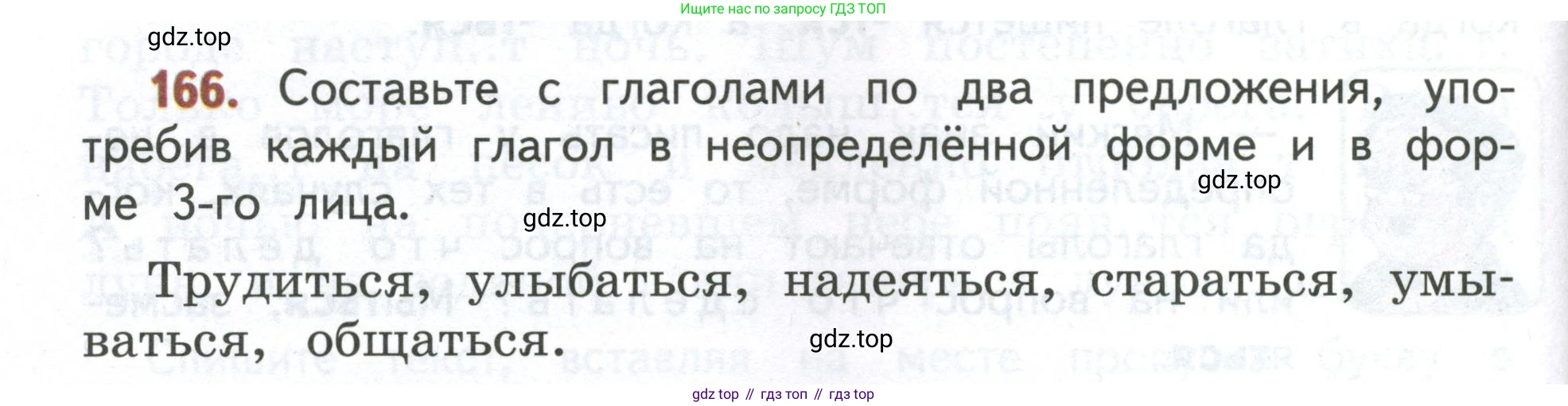 Русский язык, 4 класс Учебник, авторы: Климанова Людмила Федоровна, Бабушкина Татьяна Владимировна, издательство Просвещение, Москва, 2019, белого цвета, Часть 2, страница 104, номер 166, Условие