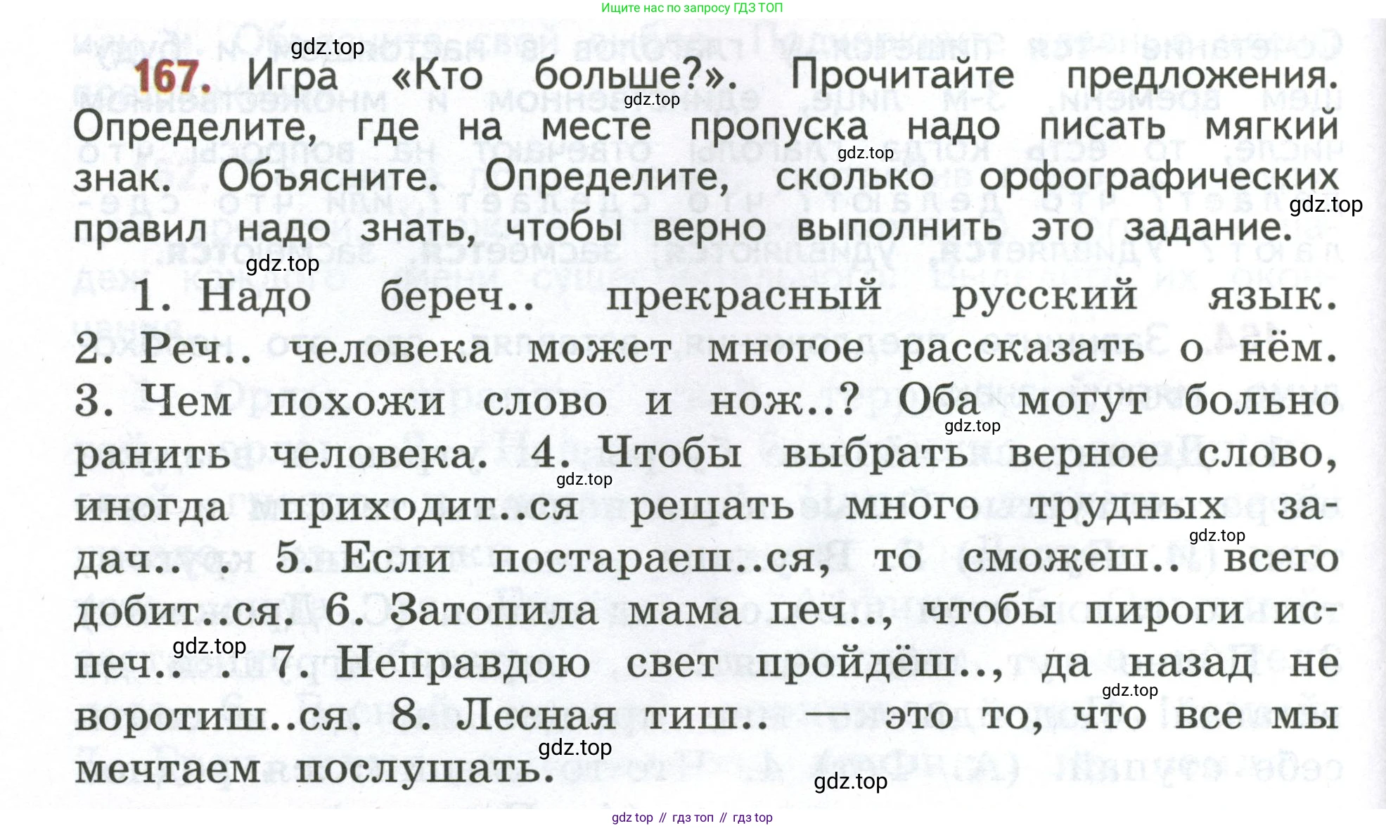 Русский язык, 4 класс Учебник, авторы: Климанова Людмила Федоровна, Бабушкина Татьяна Владимировна, издательство Просвещение, Москва, 2019, белого цвета, Часть 2, страница 104, номер 167, Условие