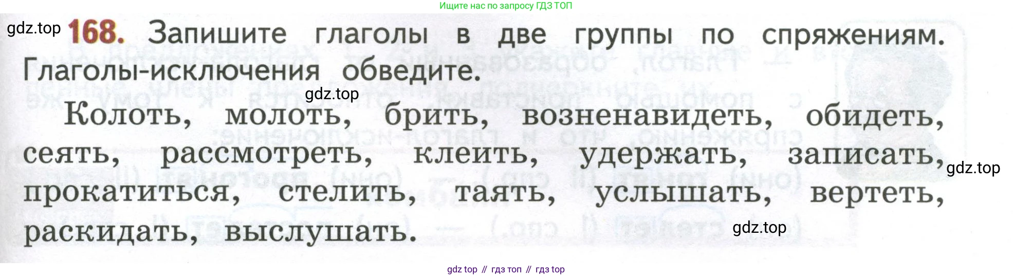 Русский язык, 4 класс Учебник, авторы: Климанова Людмила Федоровна, Бабушкина Татьяна Владимировна, издательство Просвещение, Москва, 2019, белого цвета, Часть 2, страница 105, номер 168, Условие